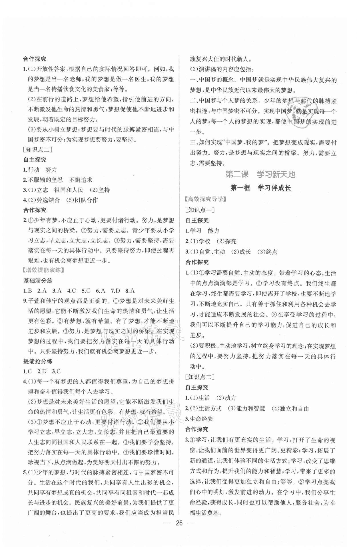 2021年同步導(dǎo)學(xué)案課時練七年級道德與法治上冊人教版 第2頁