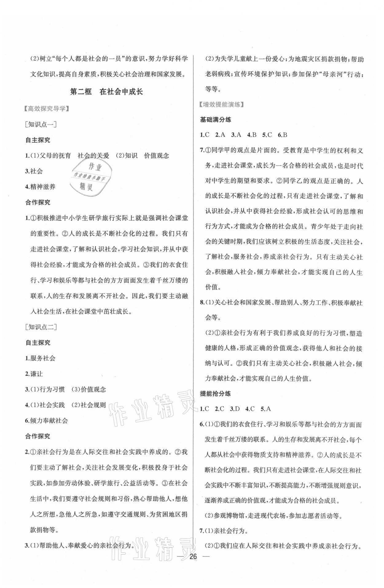 2021年同步導(dǎo)學(xué)案課時(shí)練八年級(jí)道德與法治上冊人教版 第2頁