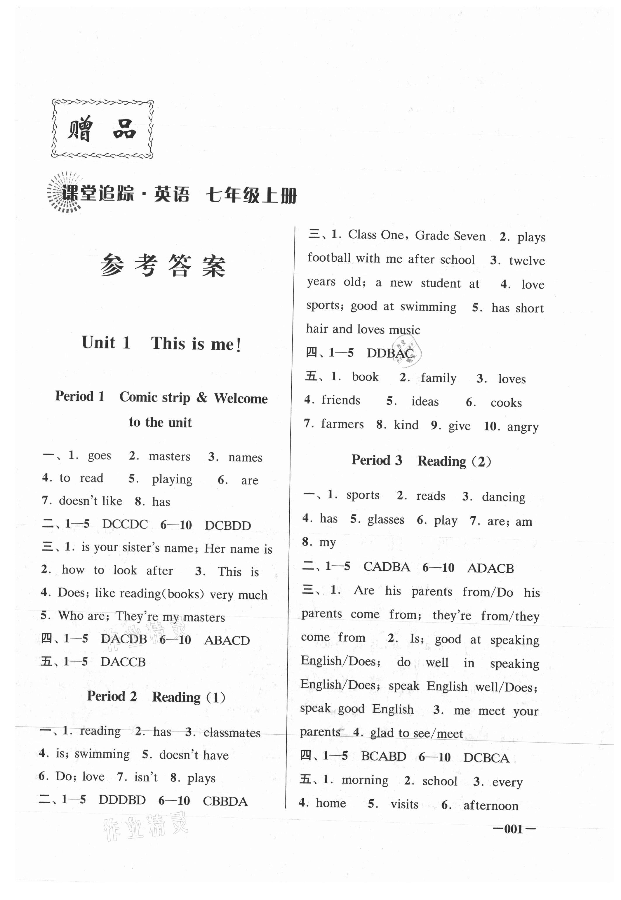 2021年课堂追踪七年级英语上册译林版 第1页