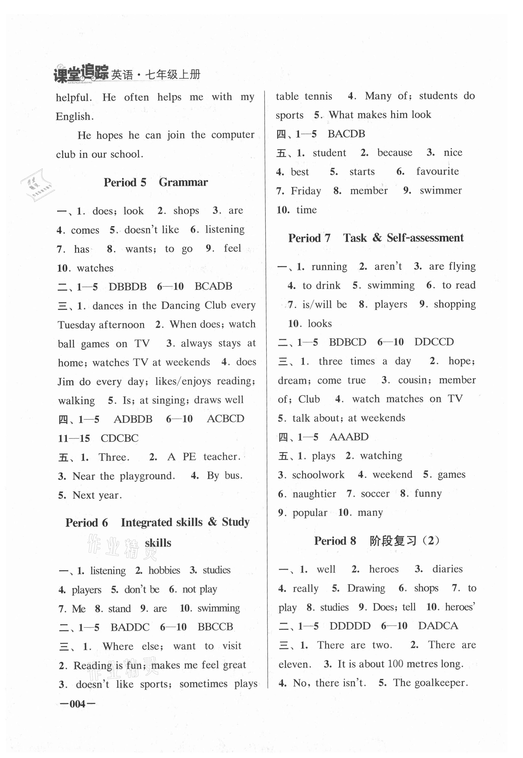 2021年課堂追蹤七年級英語上冊譯林版 第4頁