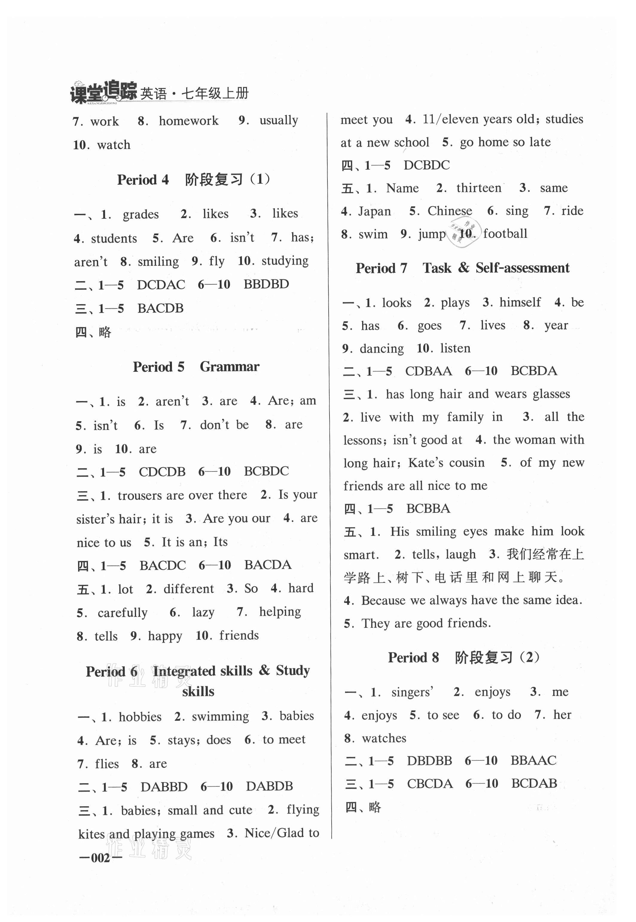 2021年課堂追蹤七年級英語上冊譯林版 第2頁