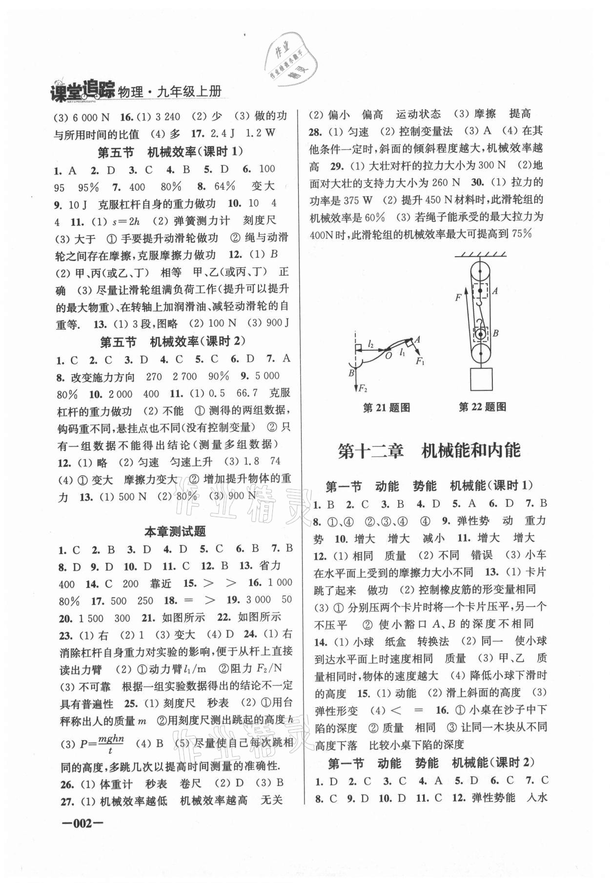 2021年課堂追蹤九年級物理上冊蘇科版 第2頁