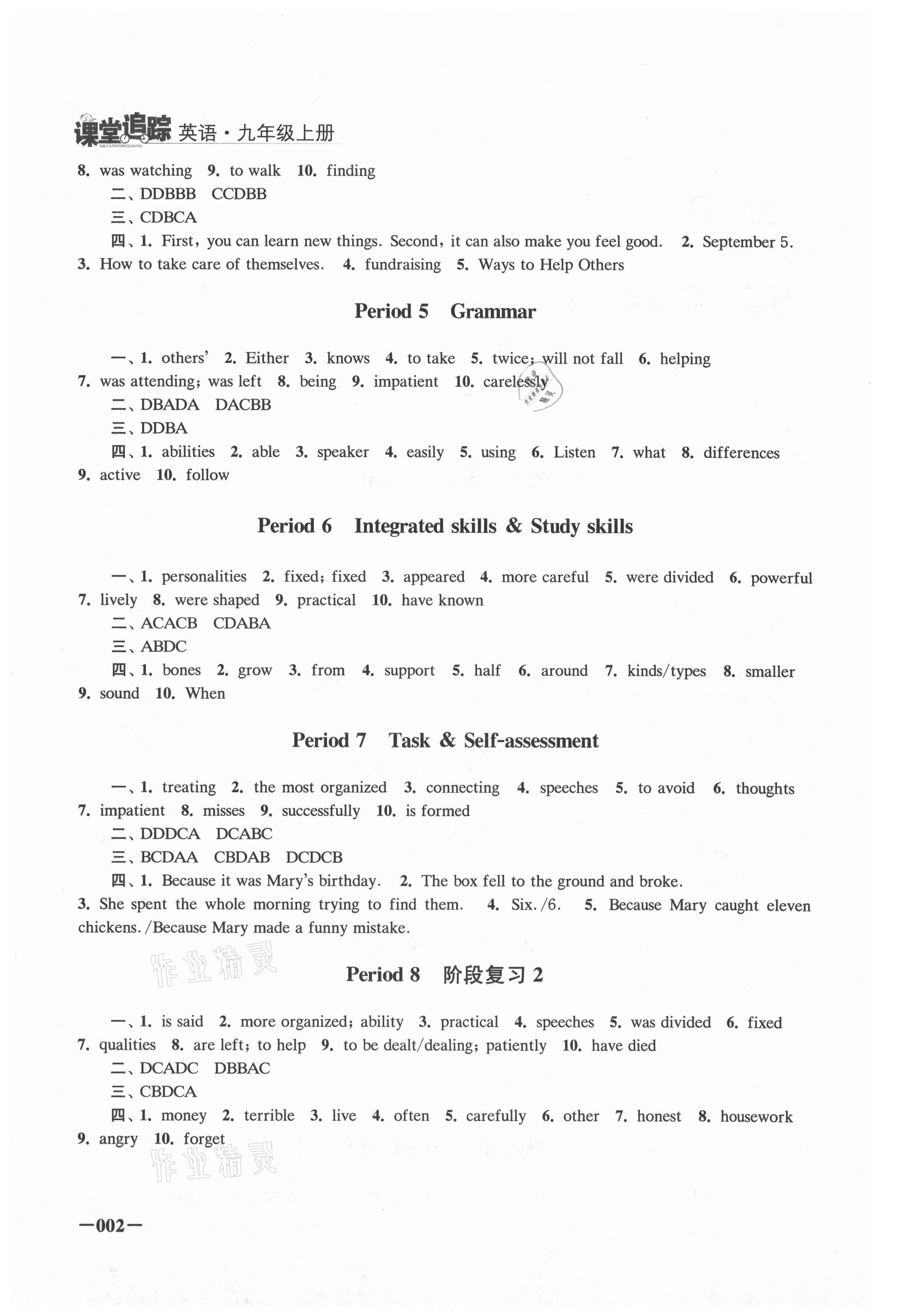 2021年課堂追蹤九年級(jí)英語(yǔ)上冊(cè)譯林版 第2頁(yè)