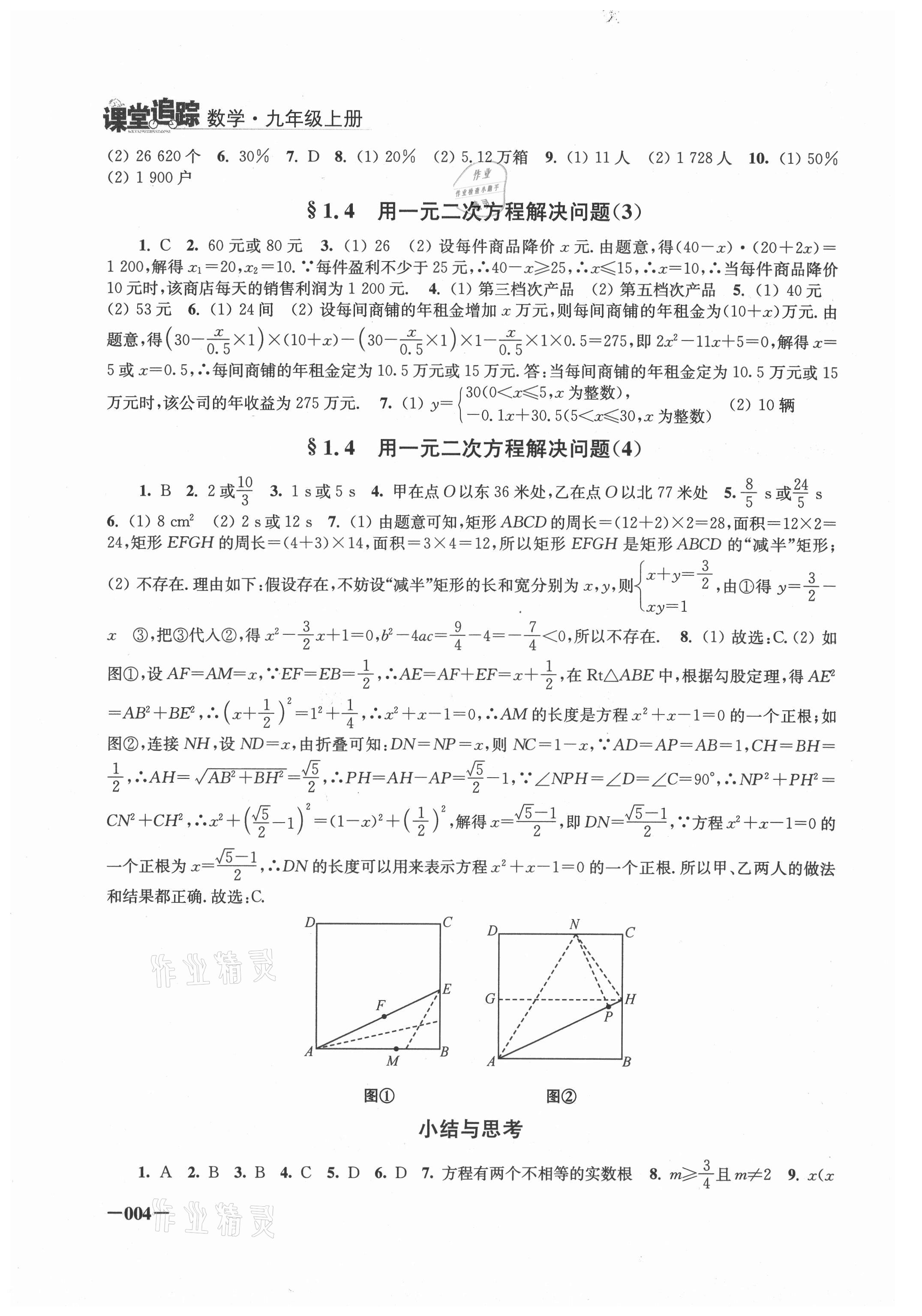 2021年課堂追蹤九年級(jí)數(shù)學(xué)上冊(cè)蘇科版 第4頁(yè)