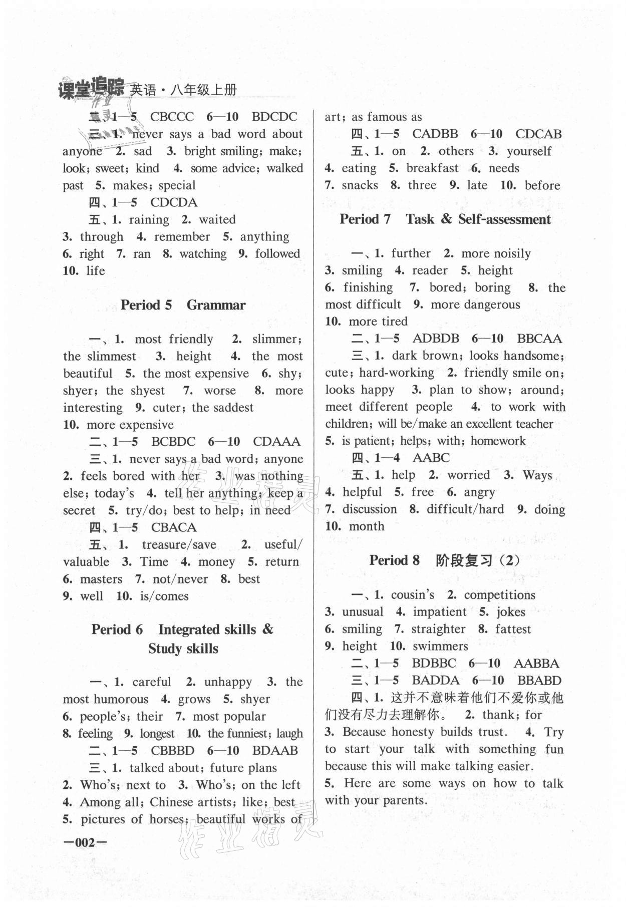 2021年課堂追蹤八年級英語上冊譯林版 第2頁