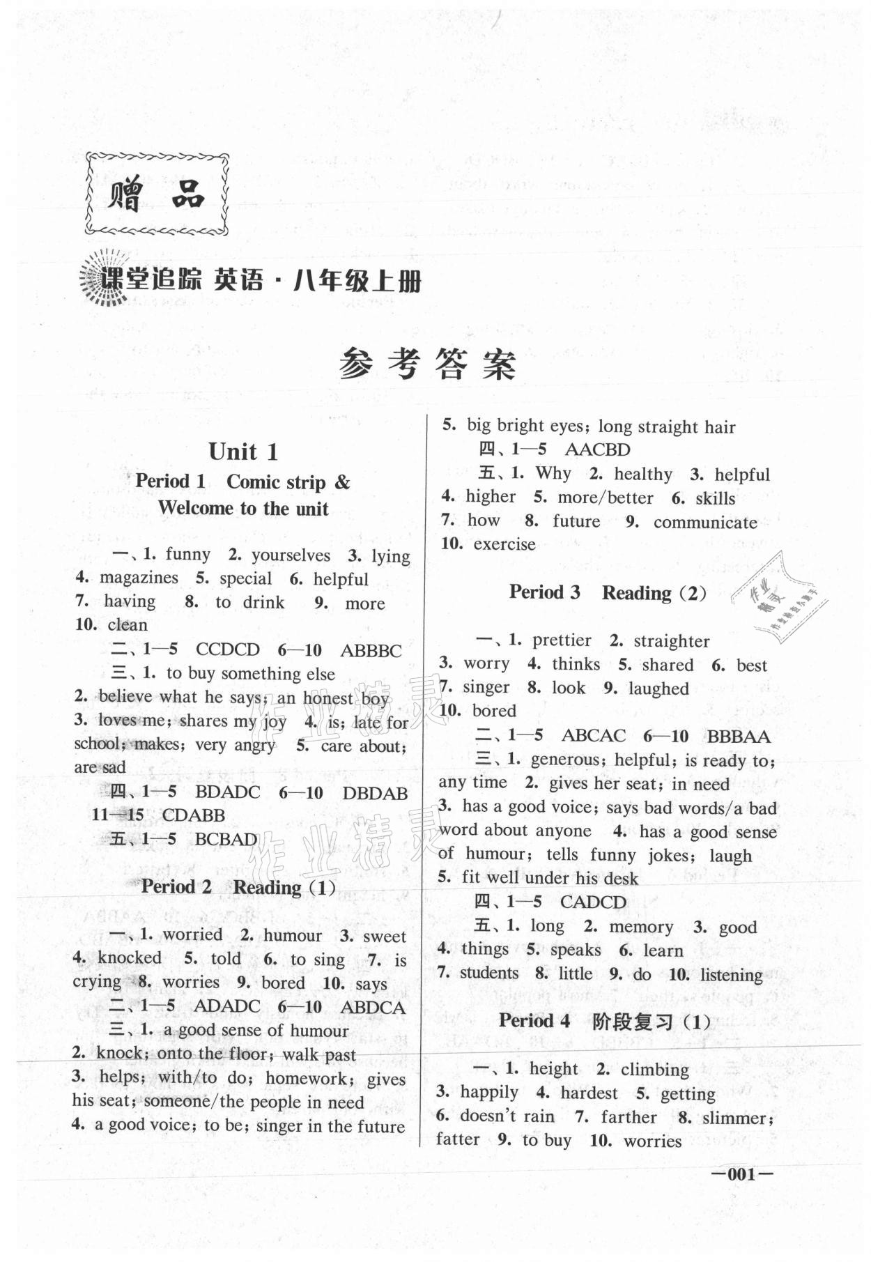 2021年課堂追蹤八年級(jí)英語(yǔ)上冊(cè)譯林版 第1頁(yè)