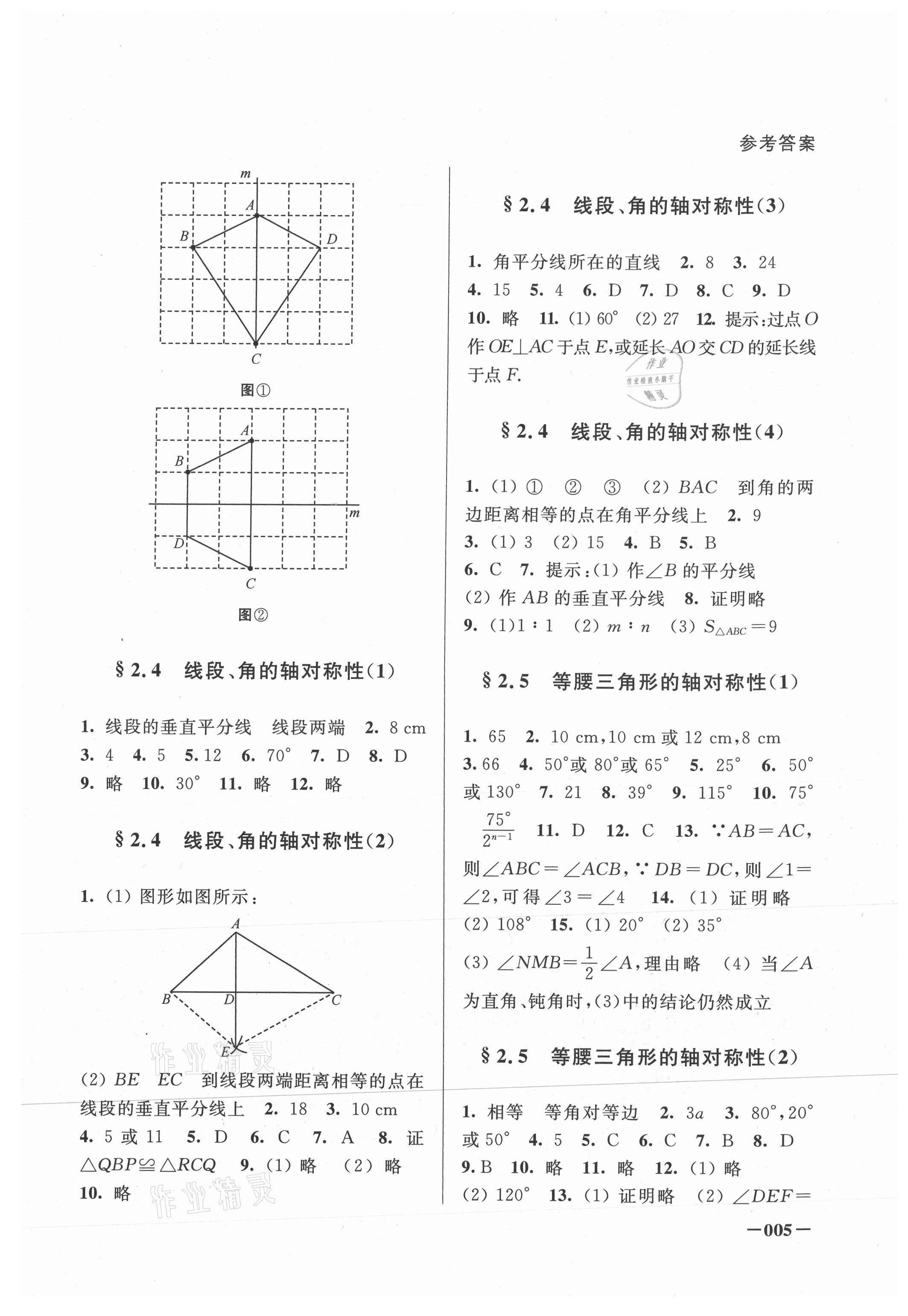 2021年課堂追蹤八年級數(shù)學(xué)上冊蘇科版 第5頁