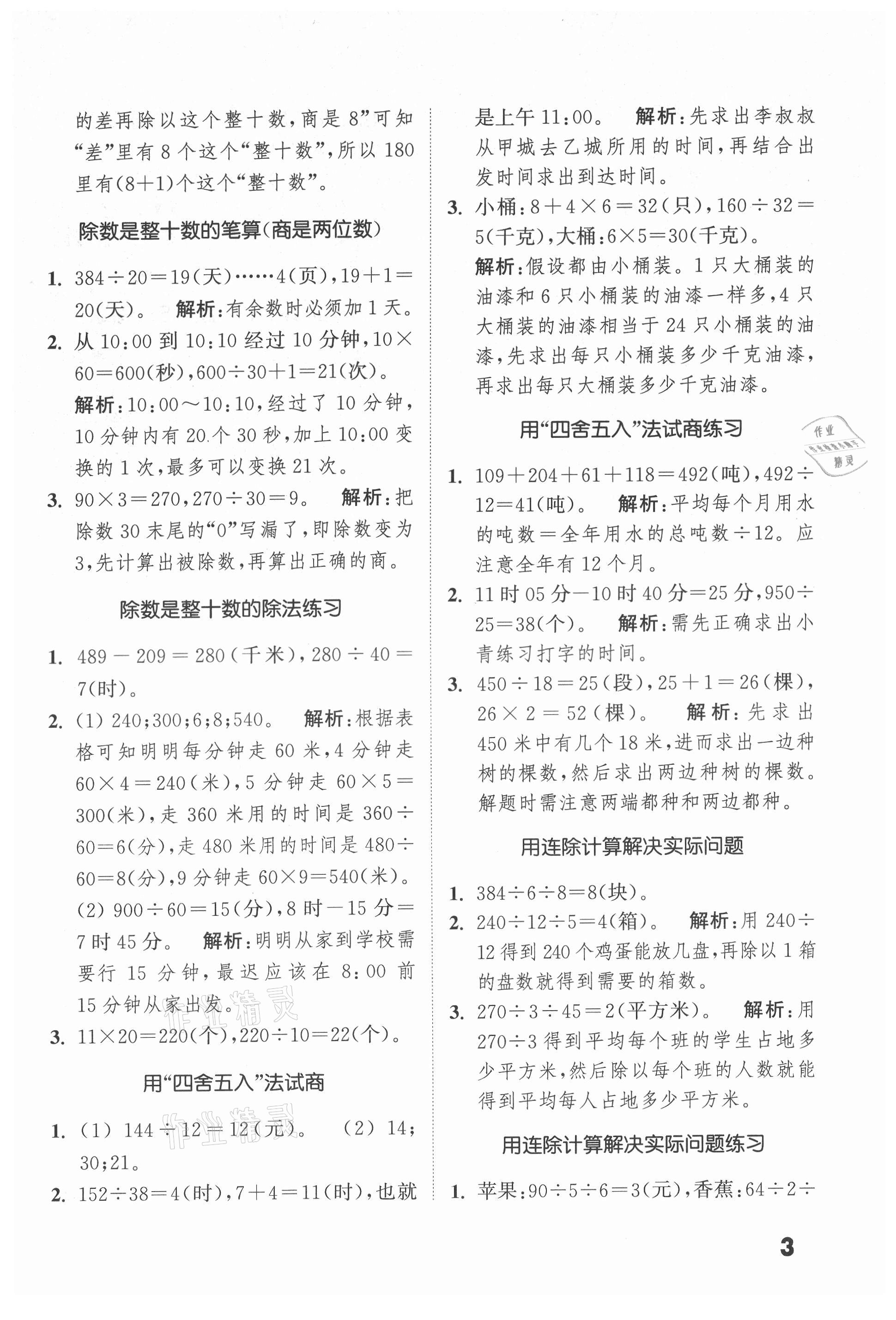 2021年通城學典提優(yōu)能手四年級數(shù)學上冊蘇教版 第3頁