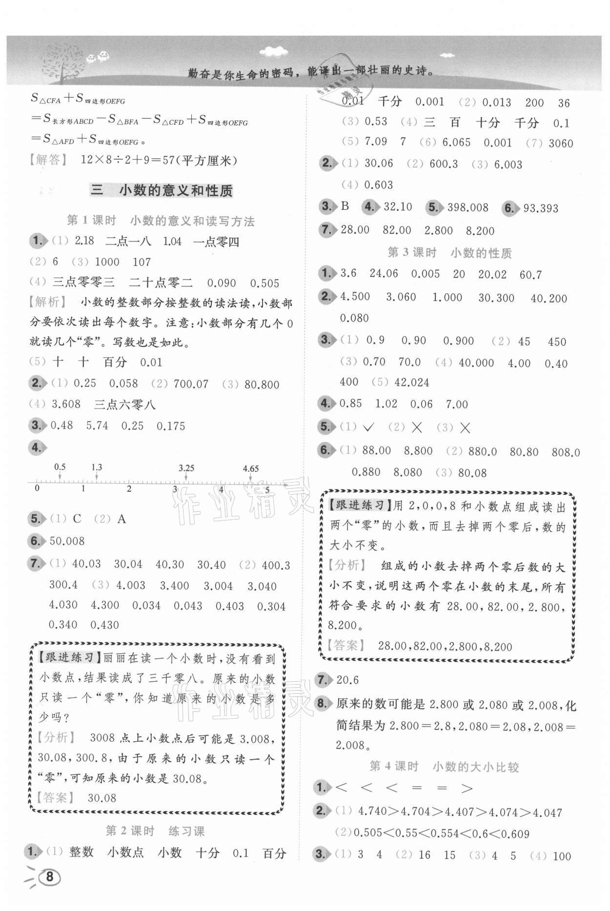 2021年ENBO小天才智能培優(yōu)五年級(jí)數(shù)學(xué)上冊(cè)江蘇版 第8頁(yè)