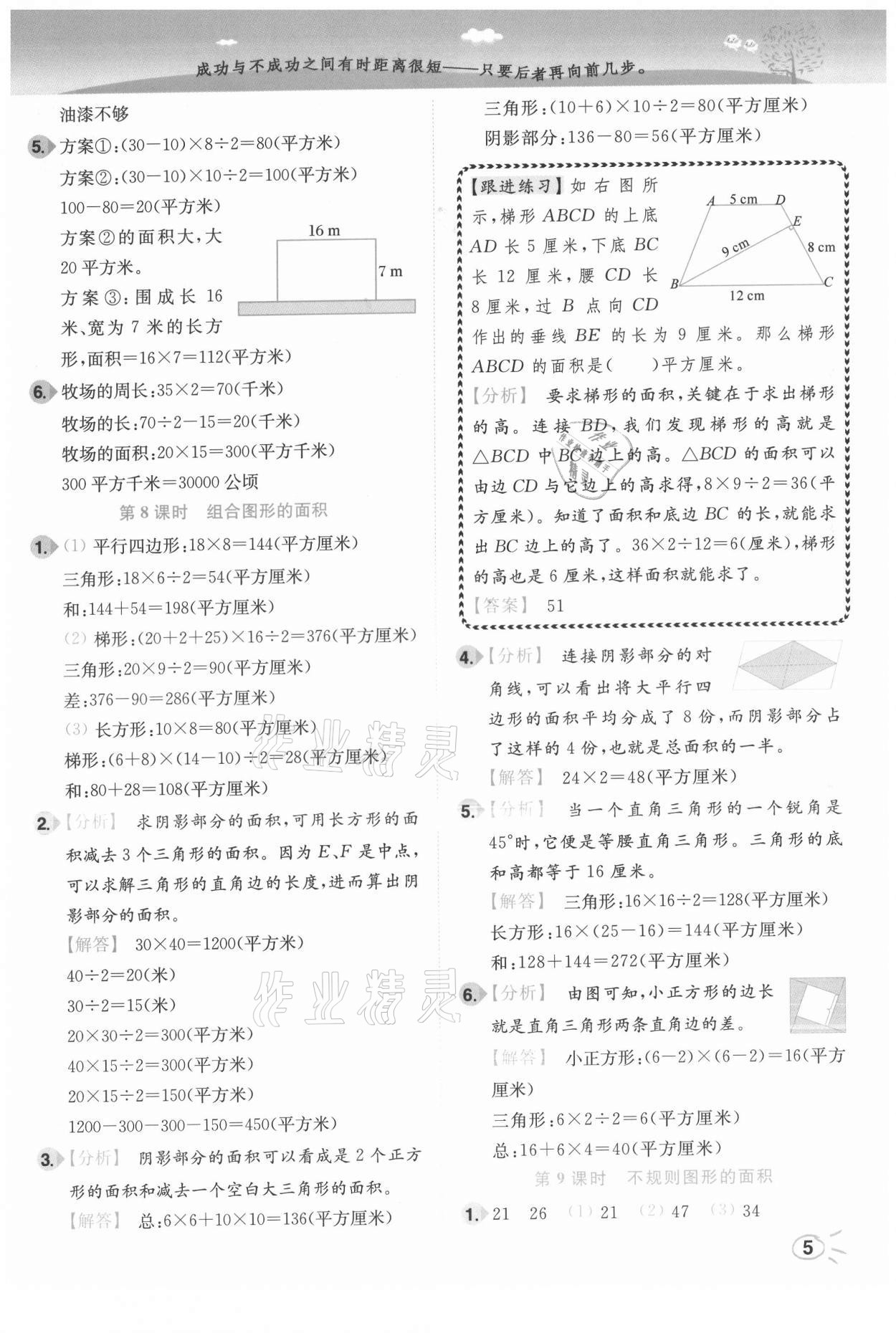 2021年ENBO小天才智能培優(yōu)五年級(jí)數(shù)學(xué)上冊(cè)江蘇版 第5頁