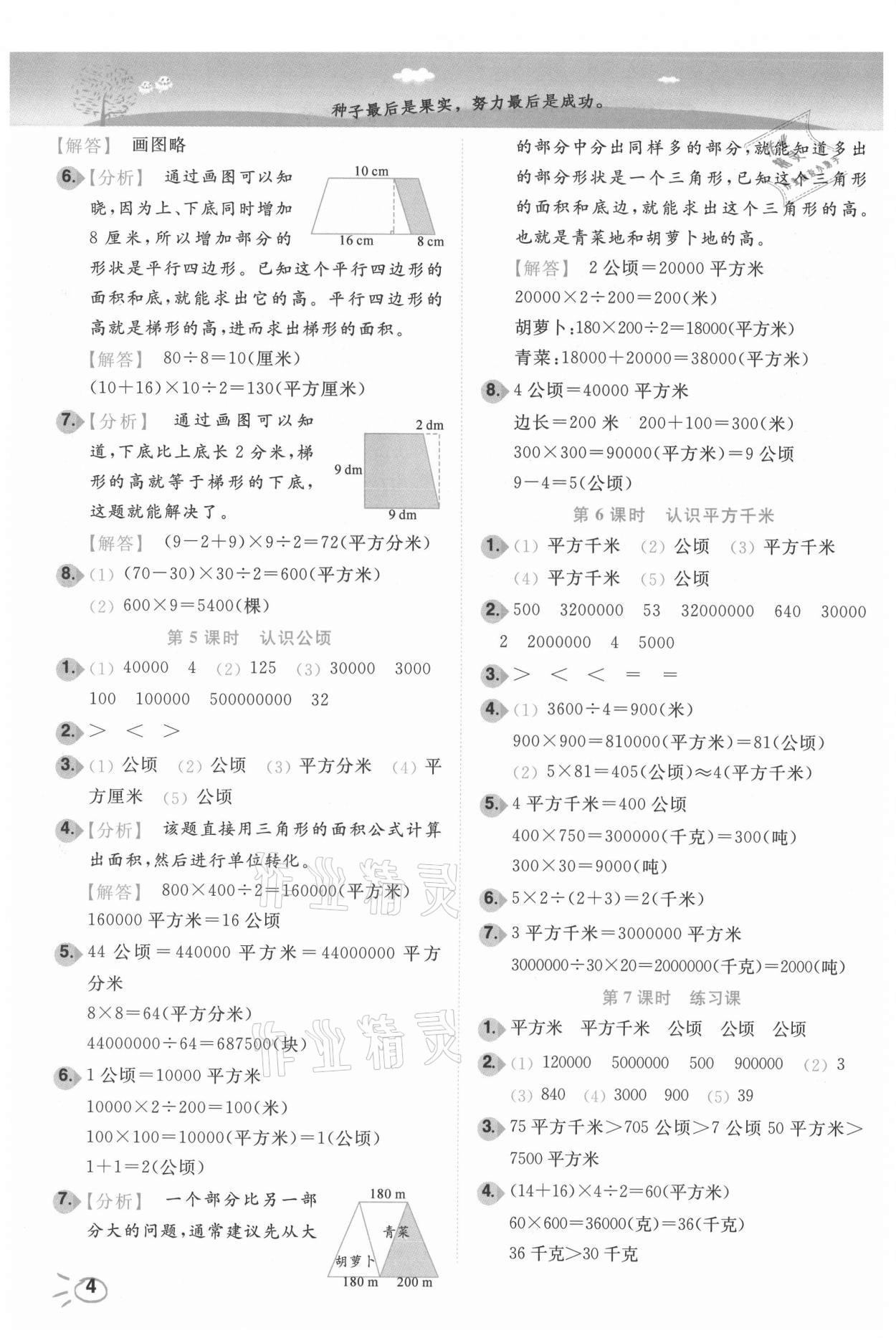 2021年ENBO小天才智能培優(yōu)五年級(jí)數(shù)學(xué)上冊(cè)江蘇版 第4頁(yè)