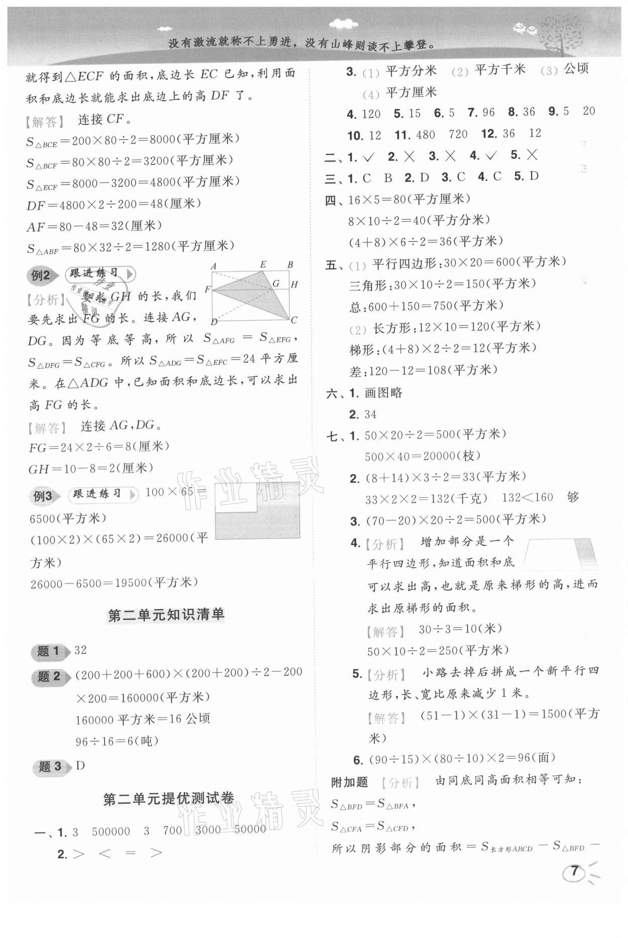 2021年ENBO小天才智能培優(yōu)五年級(jí)數(shù)學(xué)上冊(cè)江蘇版 第7頁(yè)