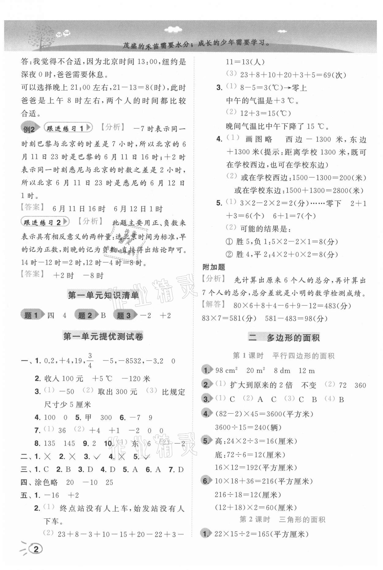2021年ENBO小天才智能培優(yōu)五年級數(shù)學(xué)上冊江蘇版 第2頁