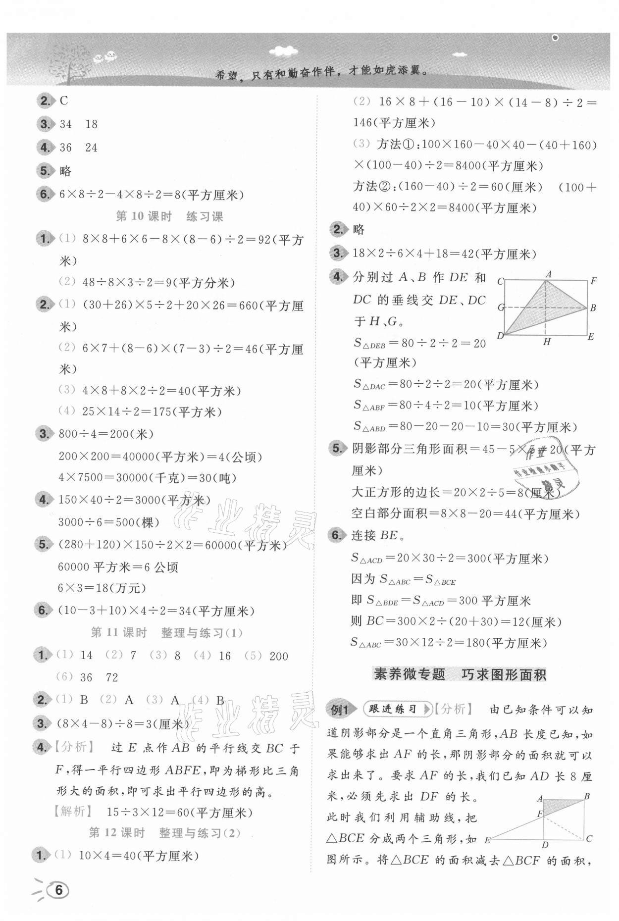 2021年ENBO小天才智能培優(yōu)五年級數(shù)學(xué)上冊江蘇版 第6頁