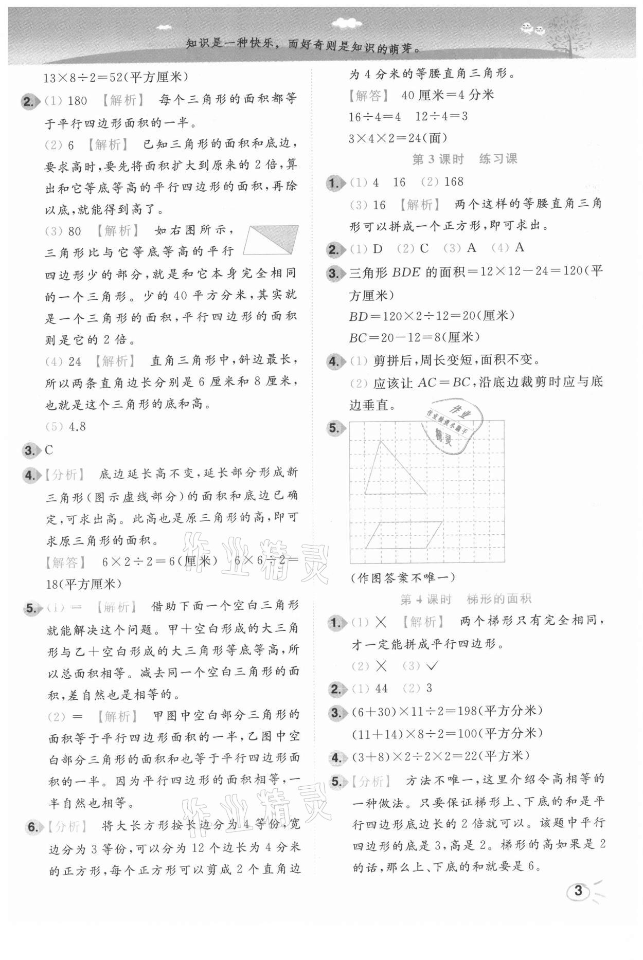 2021年ENBO小天才智能培優(yōu)五年級數(shù)學(xué)上冊江蘇版 第3頁