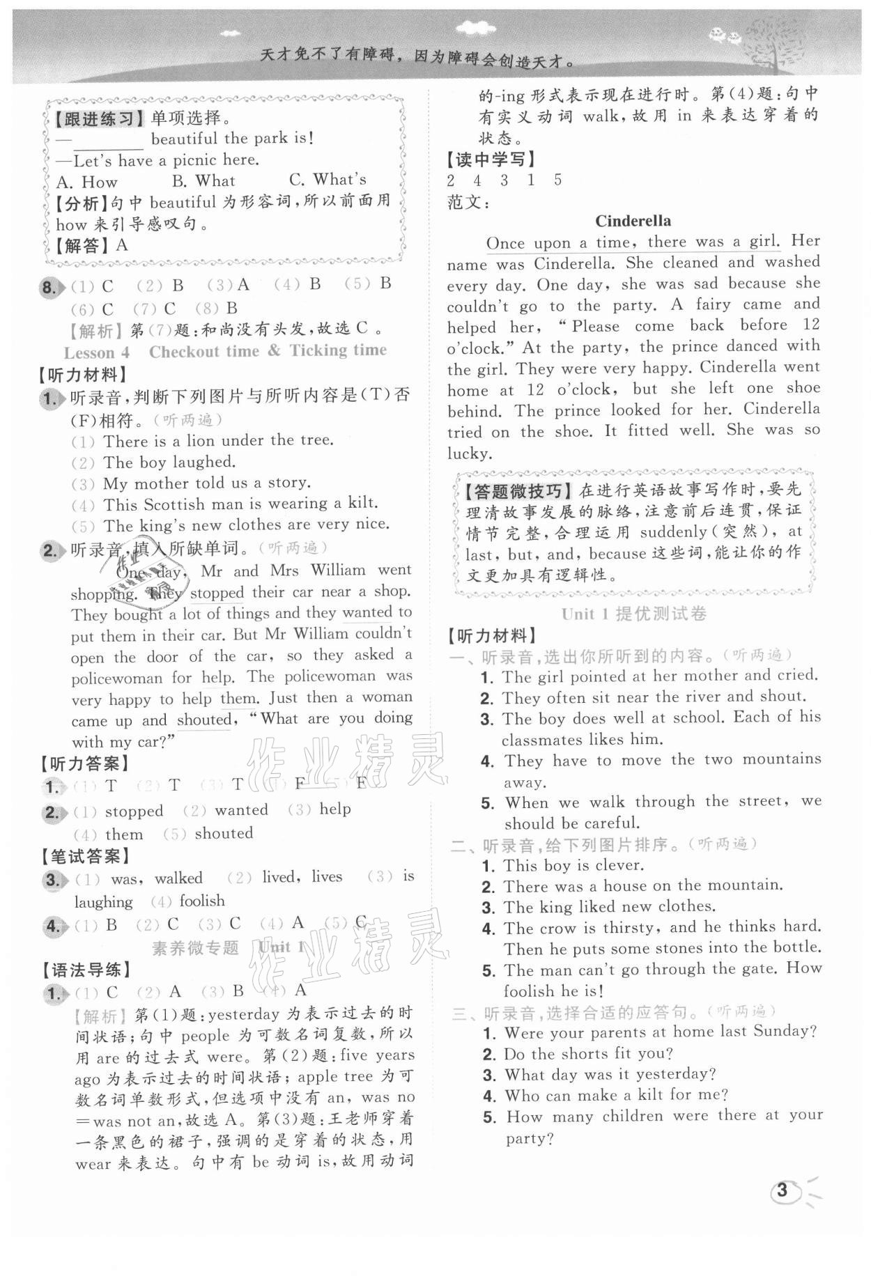 2021年ENBO小天才智能培優六年級英語上冊譯林版 第3頁