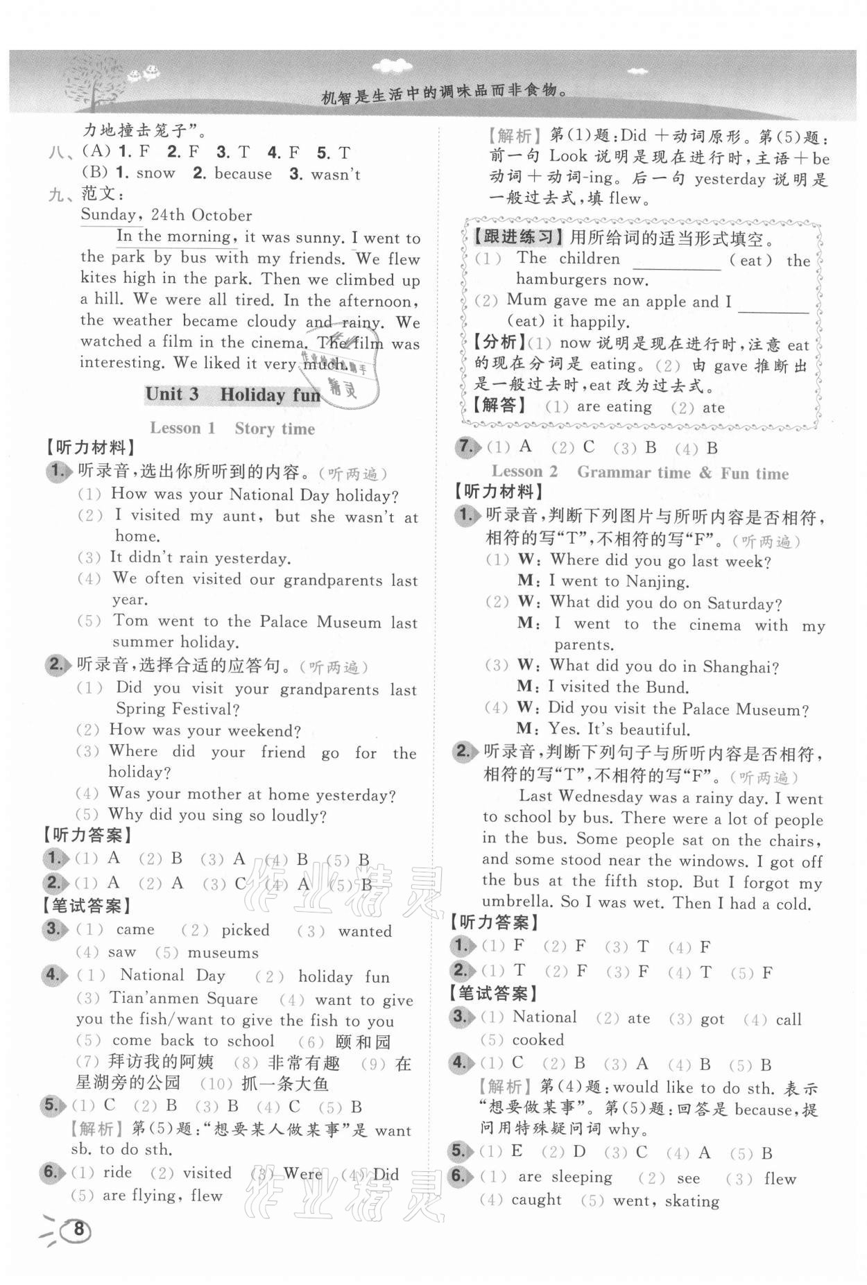 2021年ENBO小天才智能培優六年級英語上冊譯林版 第8頁