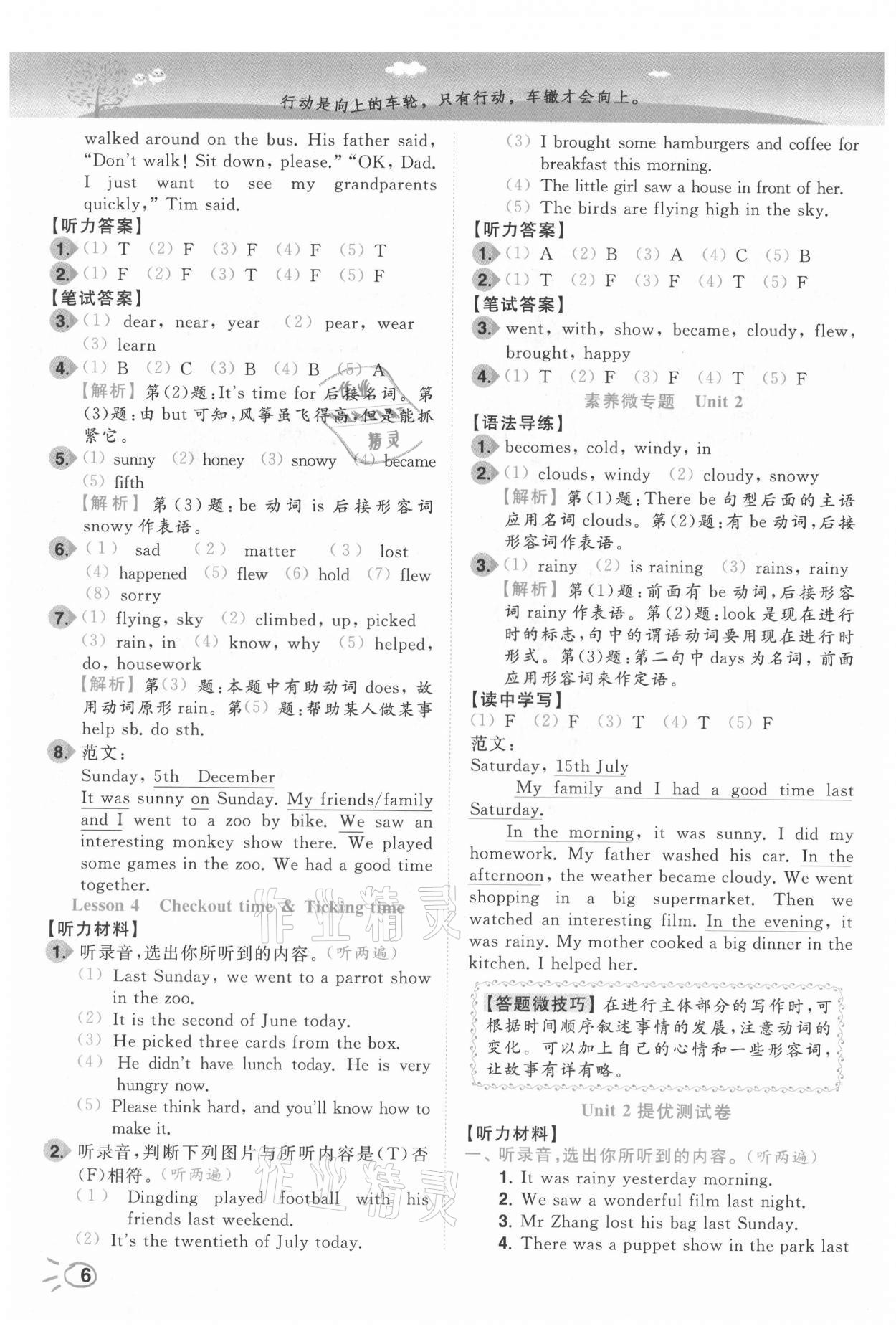 2021年ENBO小天才智能培優六年級英語上冊譯林版 第6頁