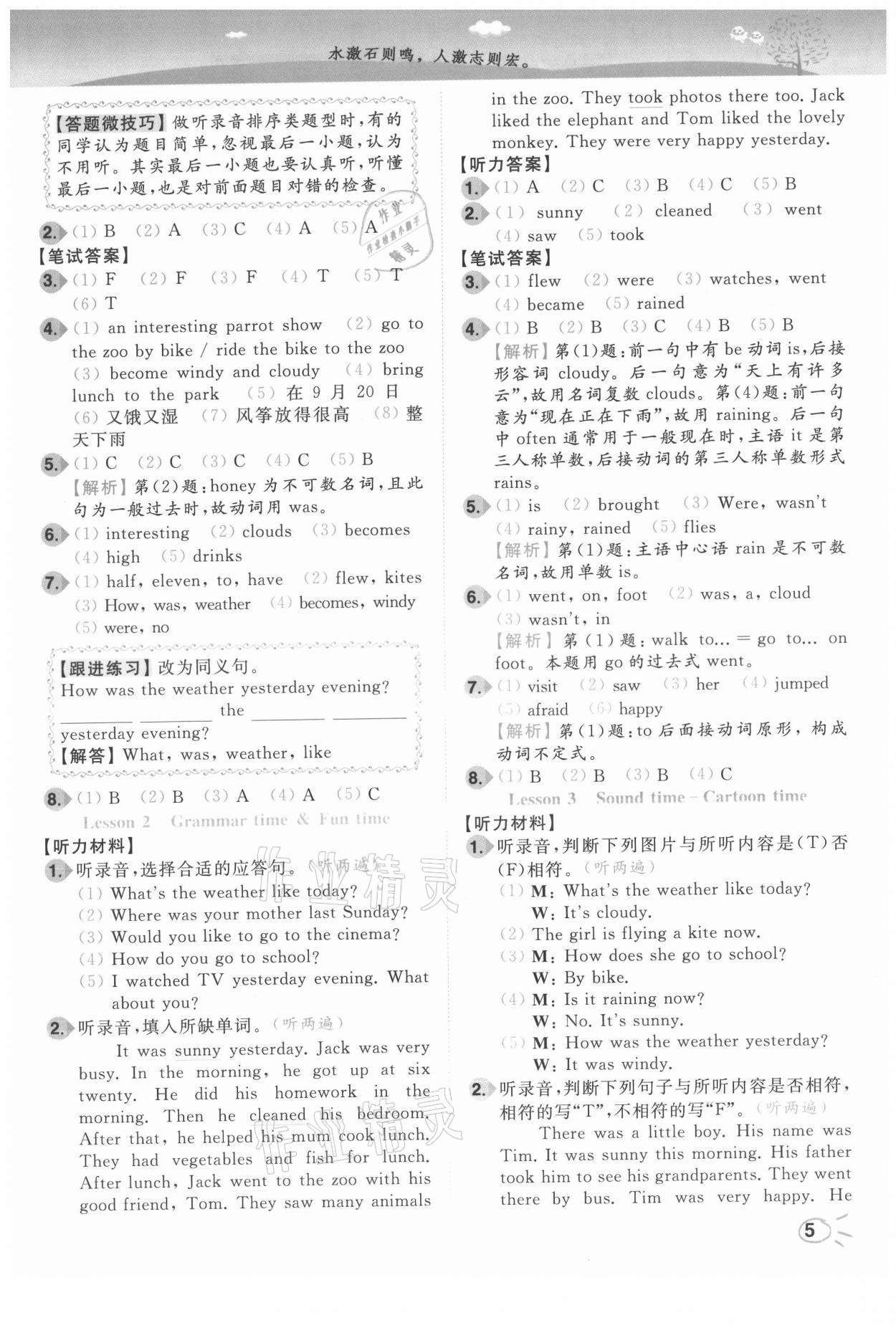 2021年ENBO小天才智能培優六年級英語上冊譯林版 第5頁