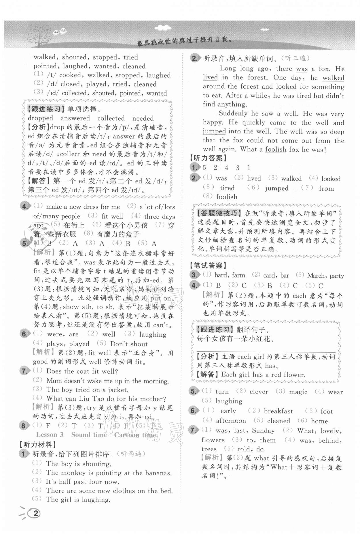 2021年ENBO小天才智能培優六年級英語上冊譯林版 第2頁