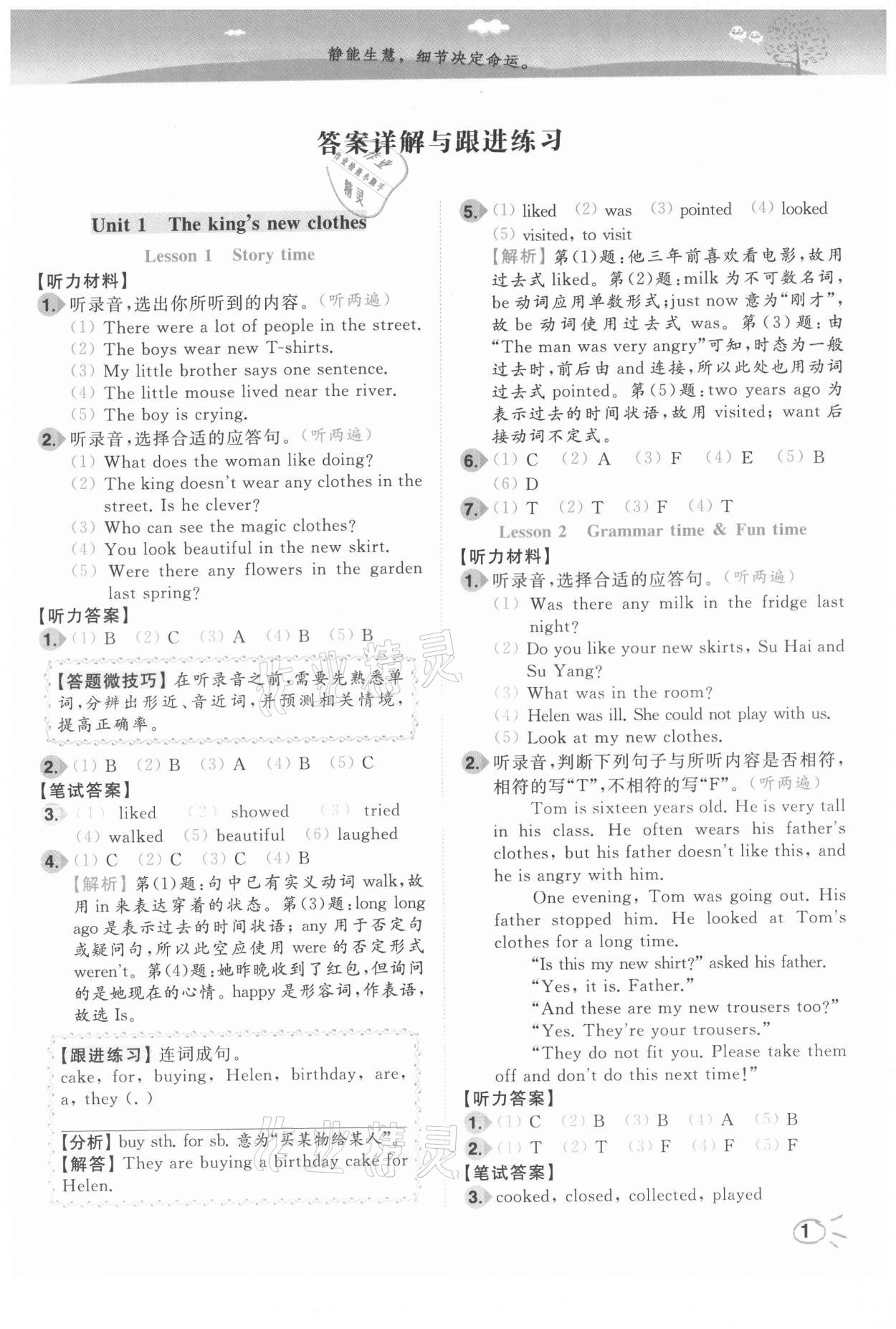 2021年ENBO小天才智能培優六年級英語上冊譯林版 第1頁