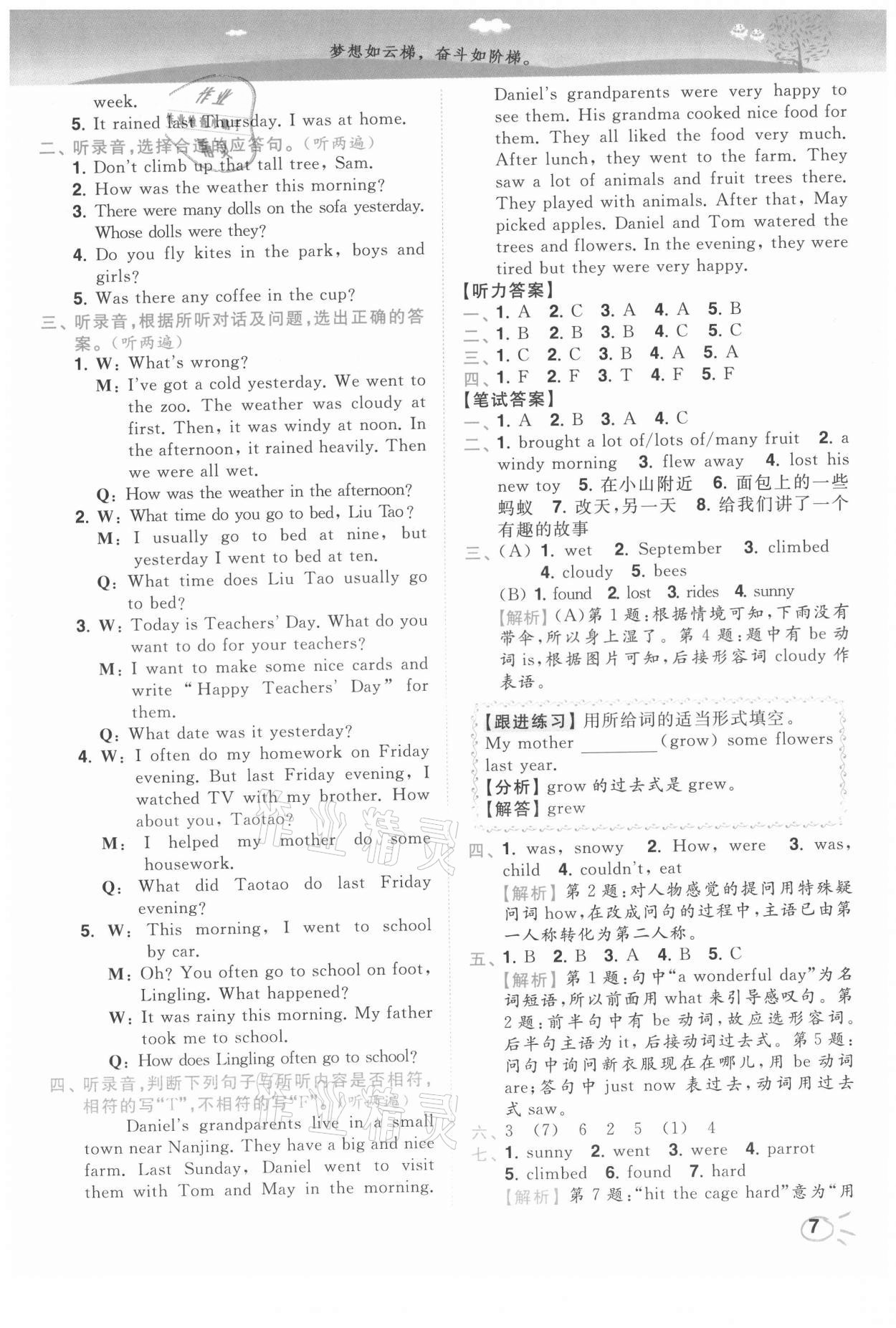 2021年ENBO小天才智能培優六年級英語上冊譯林版 第7頁