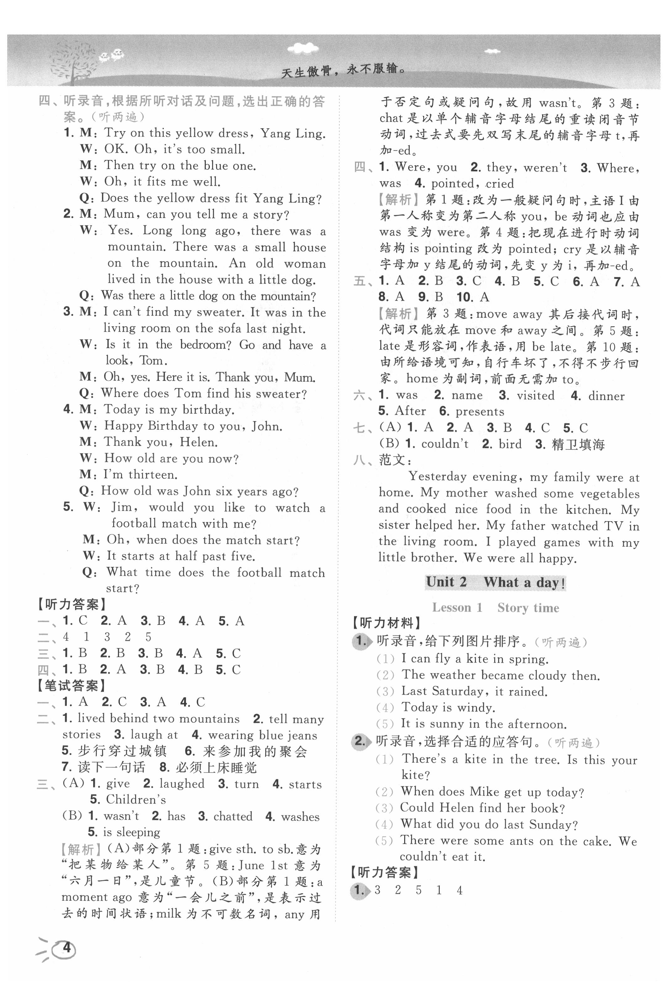 2021年ENBO小天才智能培優六年級英語上冊譯林版 第4頁