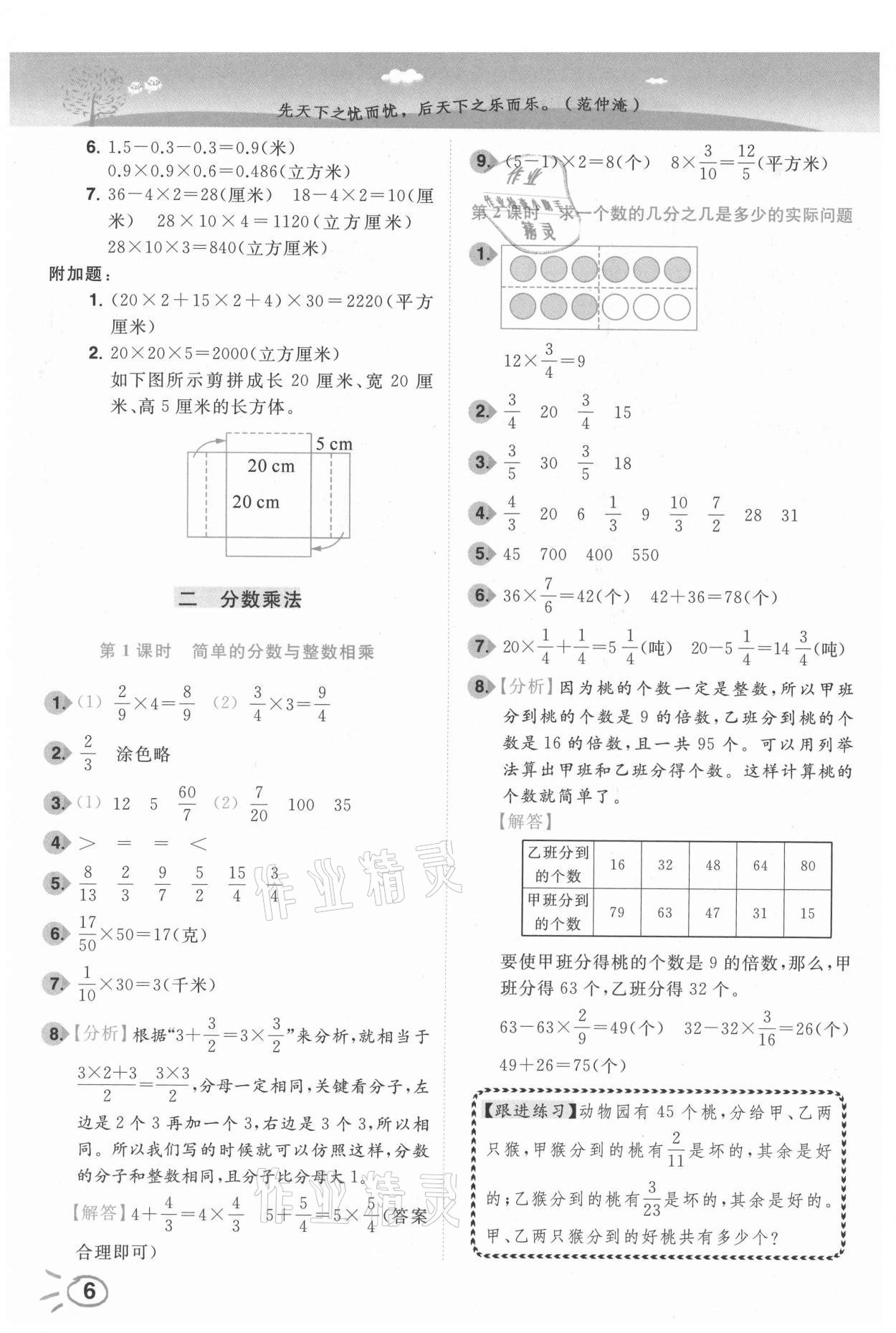 2021年ENBO小天才智能培優(yōu)六年級數(shù)學(xué)上冊蘇教版 第6頁