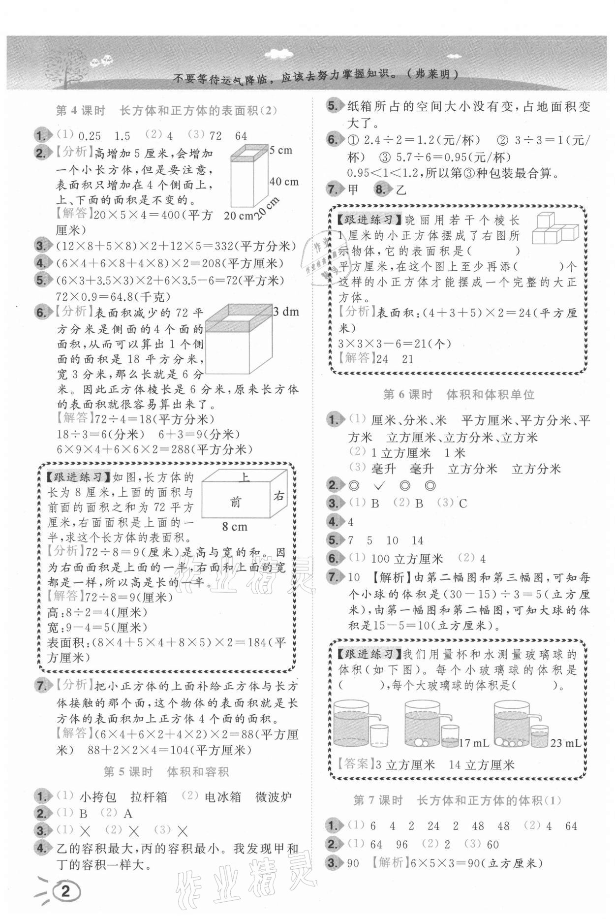 2021年ENBO小天才智能培優(yōu)六年級數(shù)學上冊蘇教版 第2頁