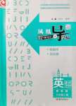 2021年鳳凰數(shù)字化導(dǎo)學(xué)稿八年級(jí)英語上冊(cè)譯林版