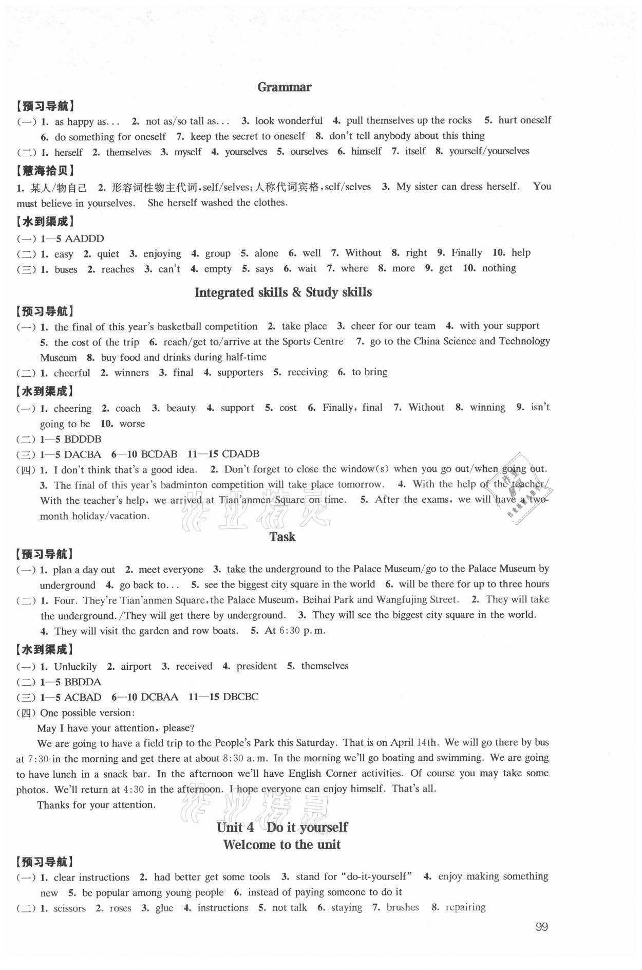 2021年鳳凰數(shù)字化導學稿八年級英語上冊譯林版 參考答案第5頁