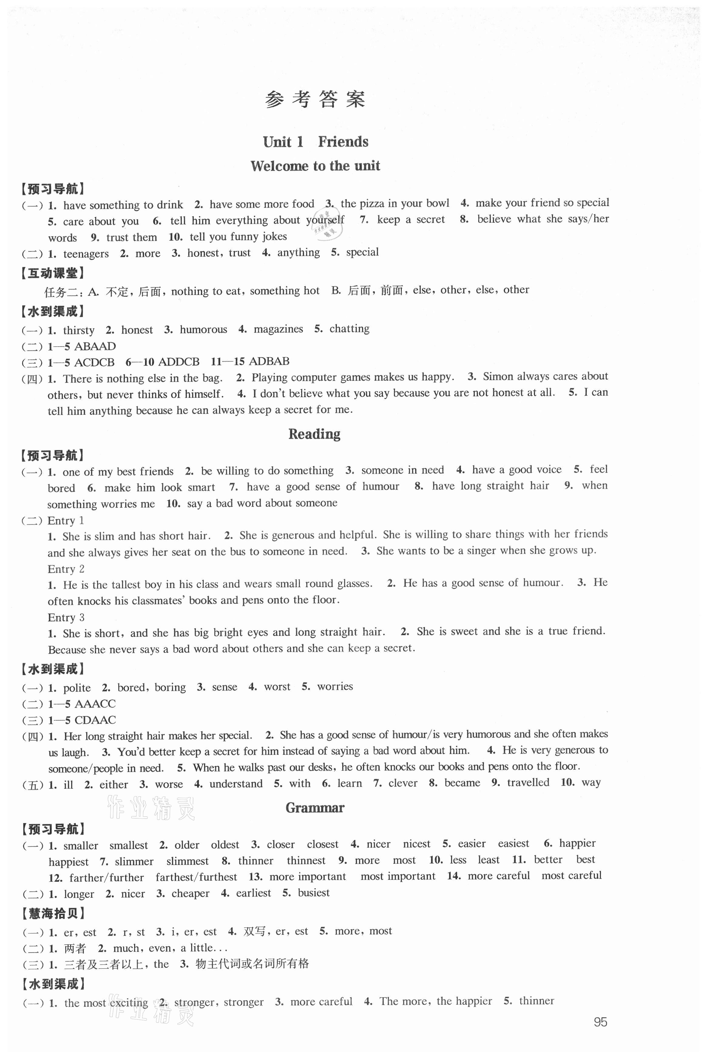 2021年鳳凰數(shù)字化導(dǎo)學(xué)稿八年級(jí)英語(yǔ)上冊(cè)譯林版 參考答案第1頁(yè)