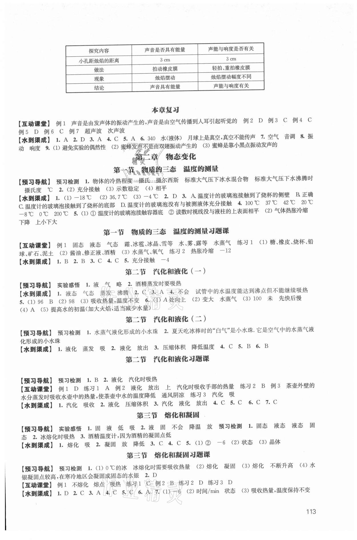 2021年鳳凰數(shù)字化導(dǎo)學(xué)稿八年級(jí)物理上冊(cè)蘇科版 參考答案第2頁(yè)