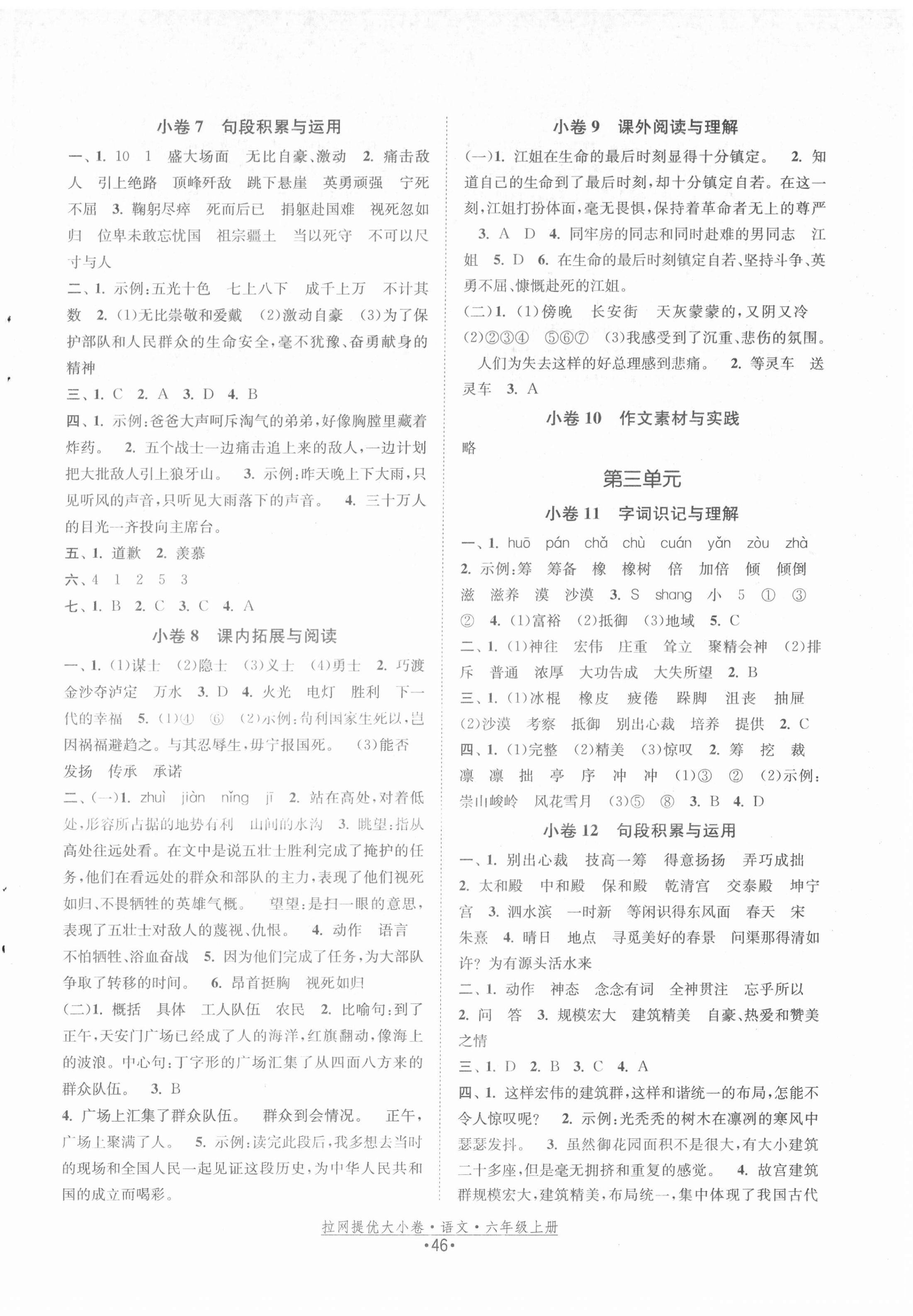 2021年拉網(wǎng)提優(yōu)大小卷六年級(jí)語(yǔ)文上冊(cè)人教版 第2頁(yè)