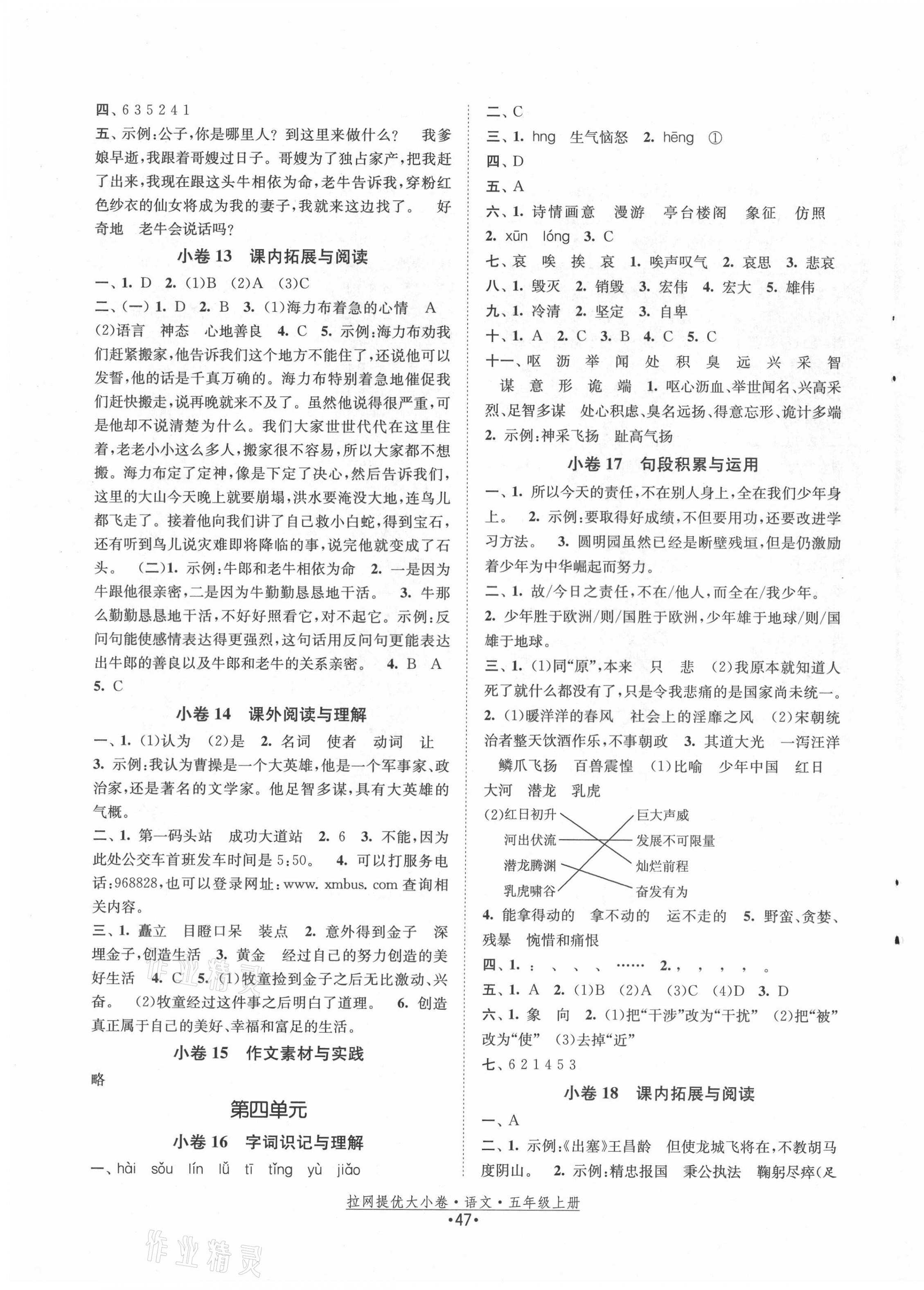 2021年拉網(wǎng)提優(yōu)大小卷五年級語文上冊人教版 第3頁