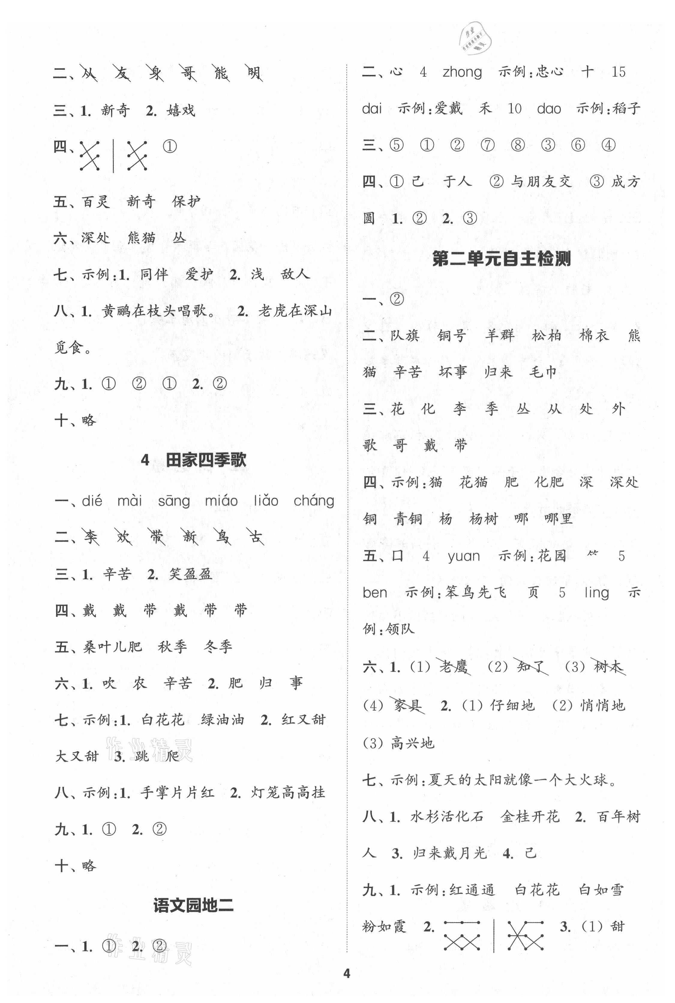 2021年金鑰匙1加1課時(shí)作業(yè)二年級(jí)語(yǔ)文上冊(cè)全國(guó)版 第4頁(yè)