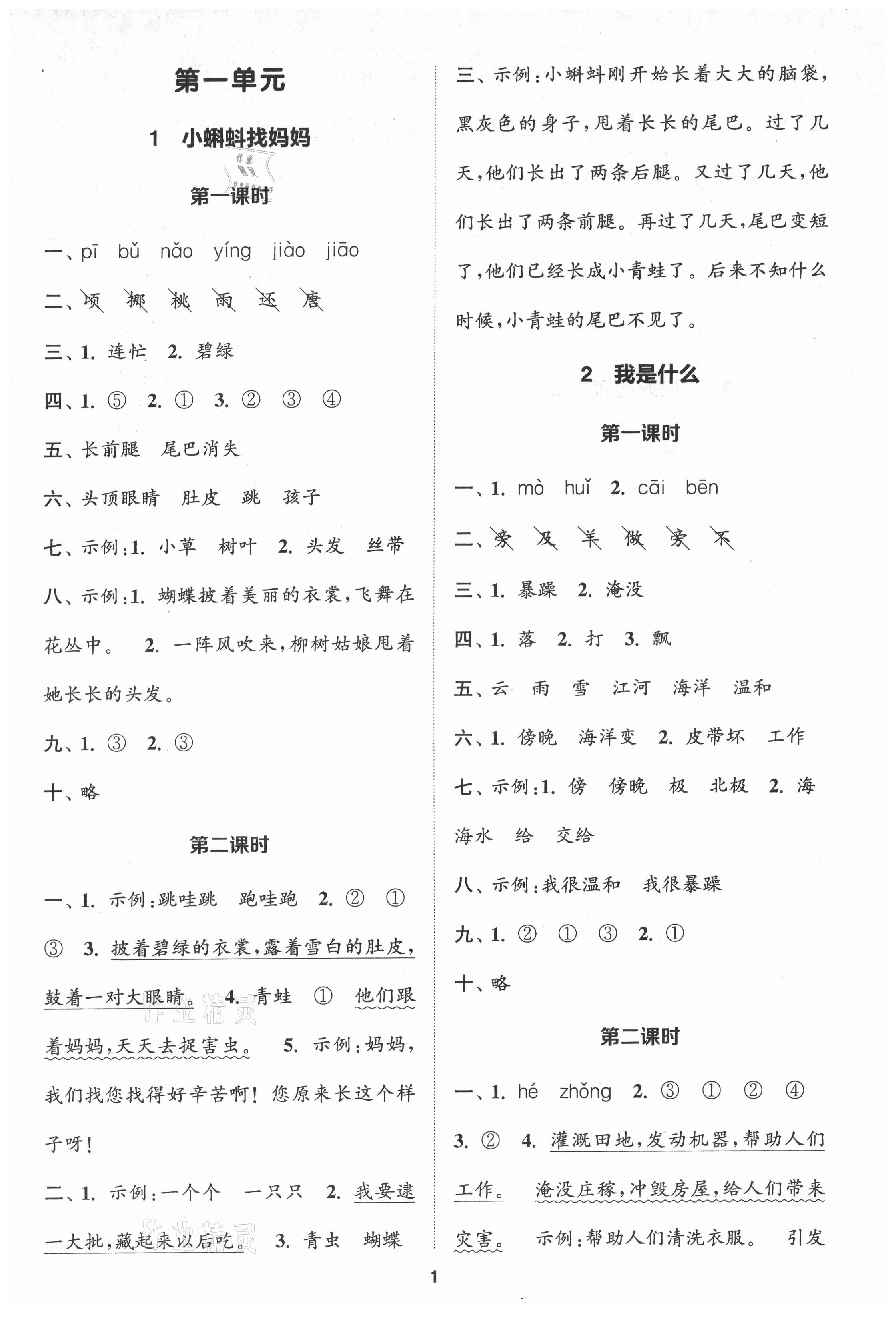 2021年金鑰匙1加1課時(shí)作業(yè)二年級(jí)語(yǔ)文上冊(cè)全國(guó)版 第1頁(yè)