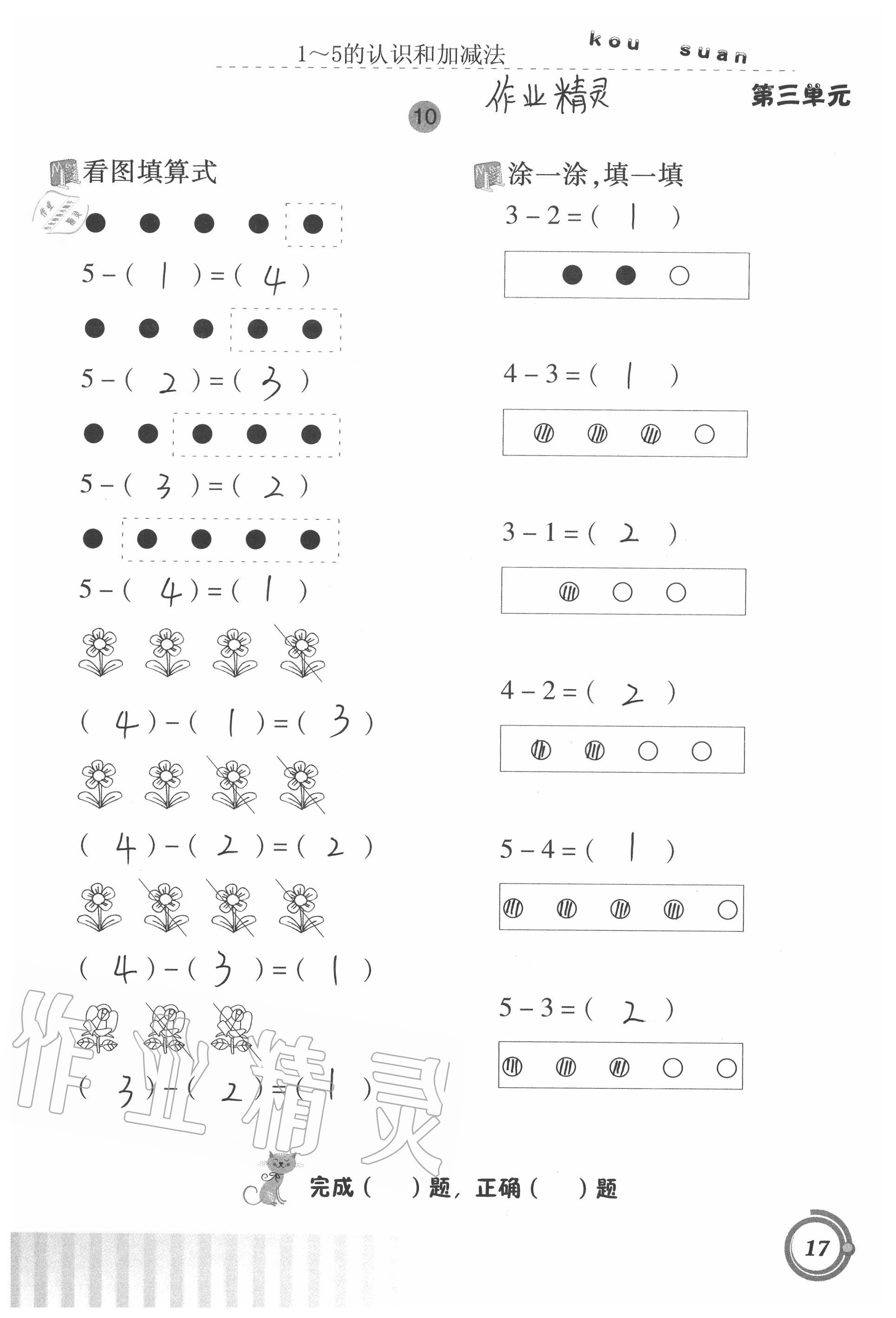 2021年口算基础训练一年级数学上册人教版 参考答案第17页