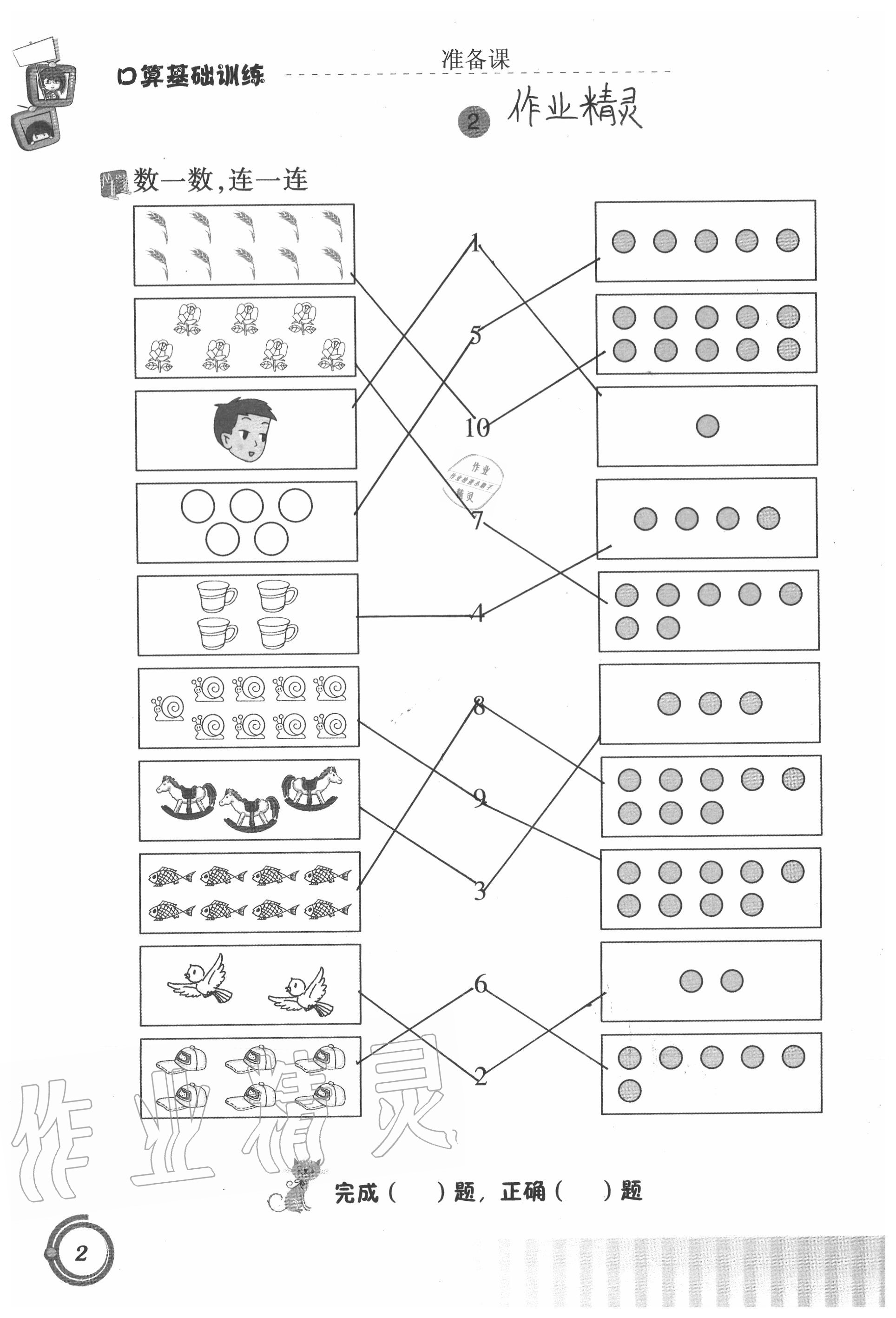 2021年口算基础训练一年级数学上册人教版 参考答案第2页