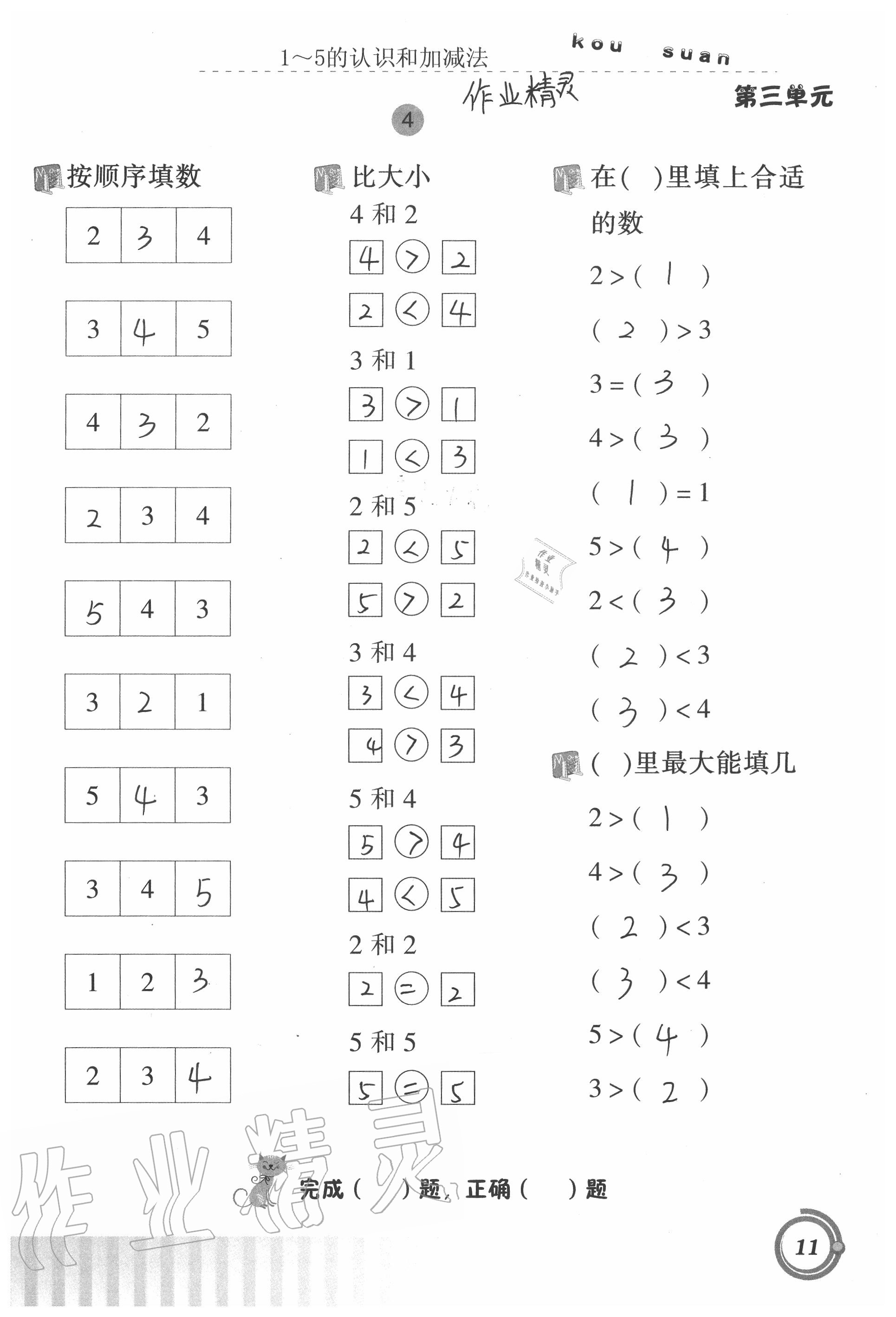 2021年口算基础训练一年级数学上册人教版 参考答案第11页