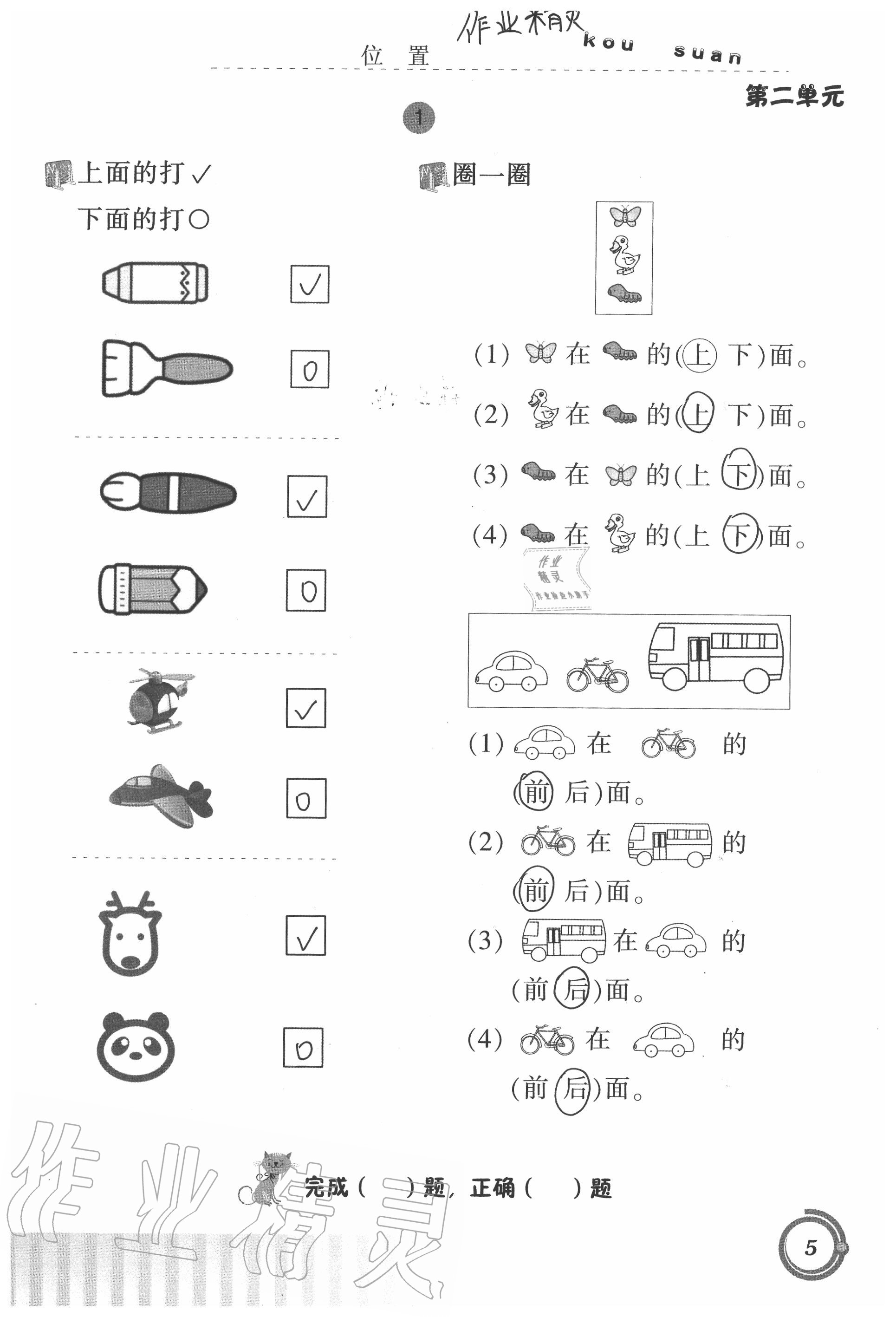 2021年口算基礎(chǔ)訓(xùn)練一年級數(shù)學(xué)上冊人教版 參考答案第5頁