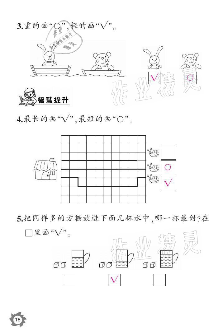 2021年课堂作业本一年级数学上册北师大版江西教育出版社 参考答案第18页