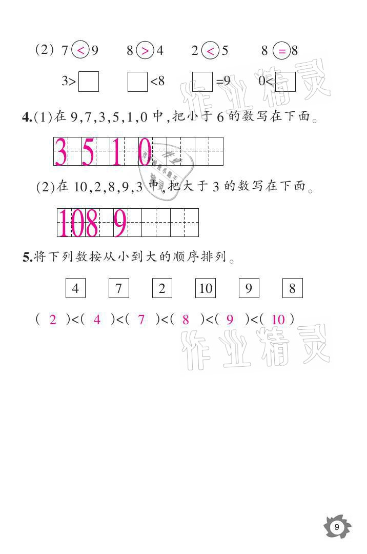 2021年课堂作业本一年级数学上册北师大版江西教育出版社 参考答案第9页