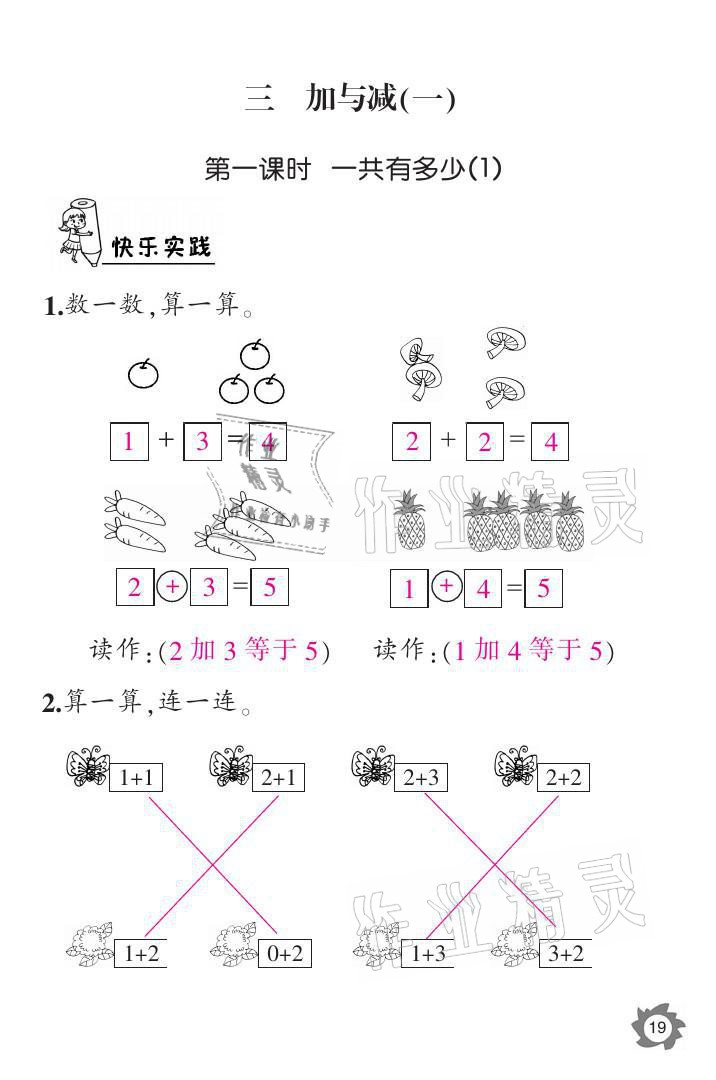 2021年课堂作业本一年级数学上册北师大版江西教育出版社 参考答案第19页