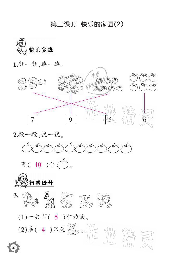 2021年课堂作业本一年级数学上册北师大版江西教育出版社 参考答案第2页