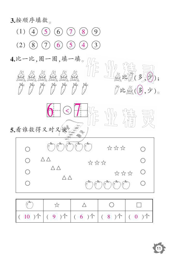 2021年课堂作业本一年级数学上册北师大版江西教育出版社 参考答案第11页