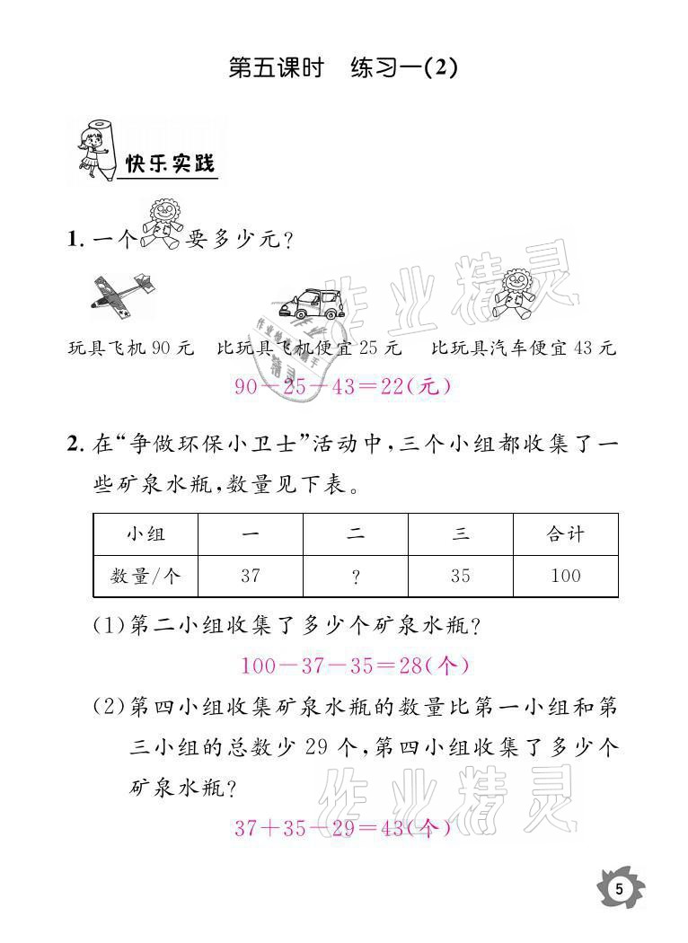 2021年課堂作業(yè)本二年級(jí)數(shù)學(xué)上冊(cè)北師大版江西教育出版社 參考答案第5頁(yè)