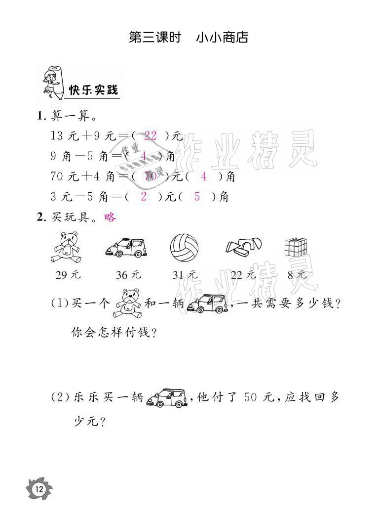 2021年课堂作业本二年级数学上册北师大版江西教育出版社 参考答案第12页