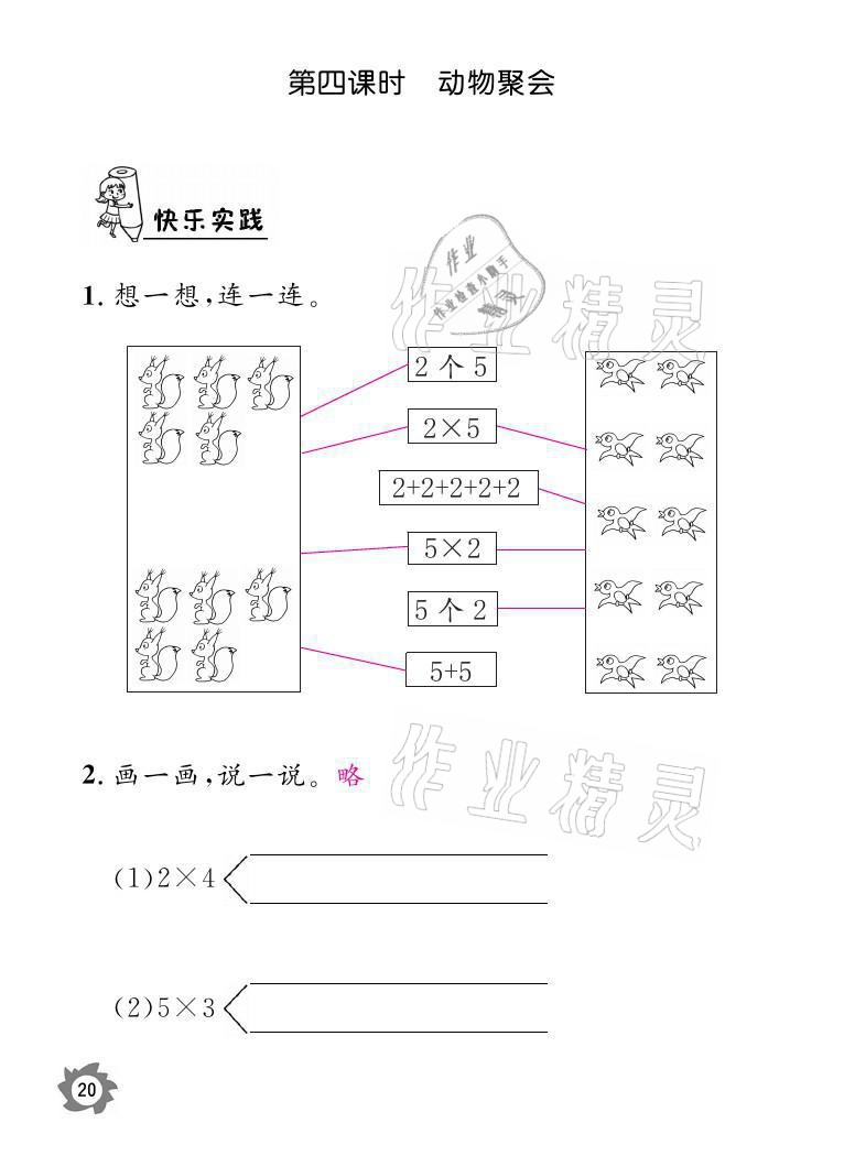 2021年课堂作业本二年级数学上册北师大版江西教育出版社 参考答案第20页