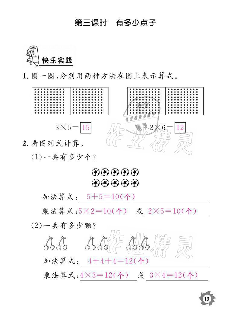 2021年课堂作业本二年级数学上册北师大版江西教育出版社 参考答案第19页